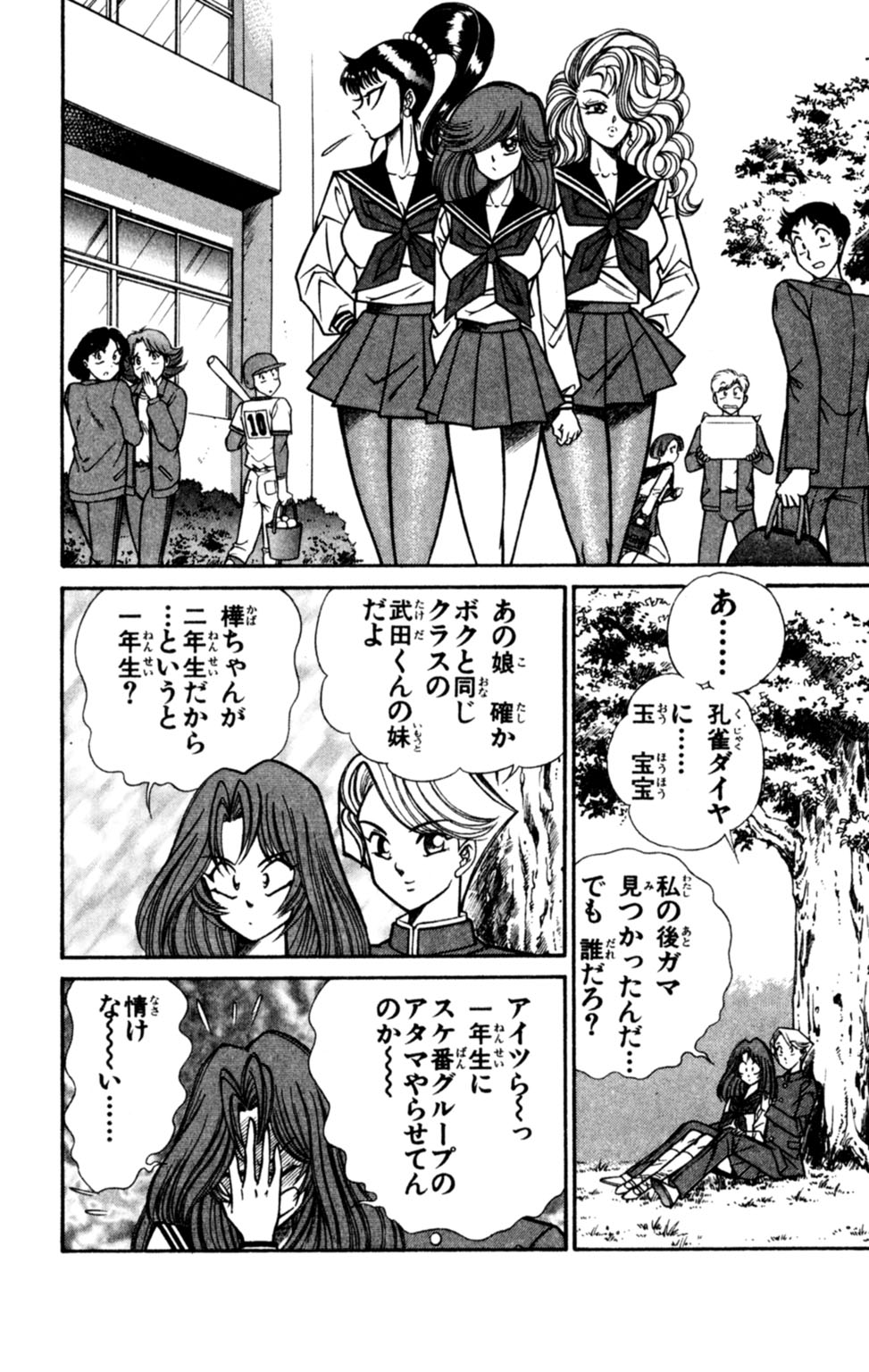 Nousatsu! Panty Kyoushi Ranmaru 7 - Page 40