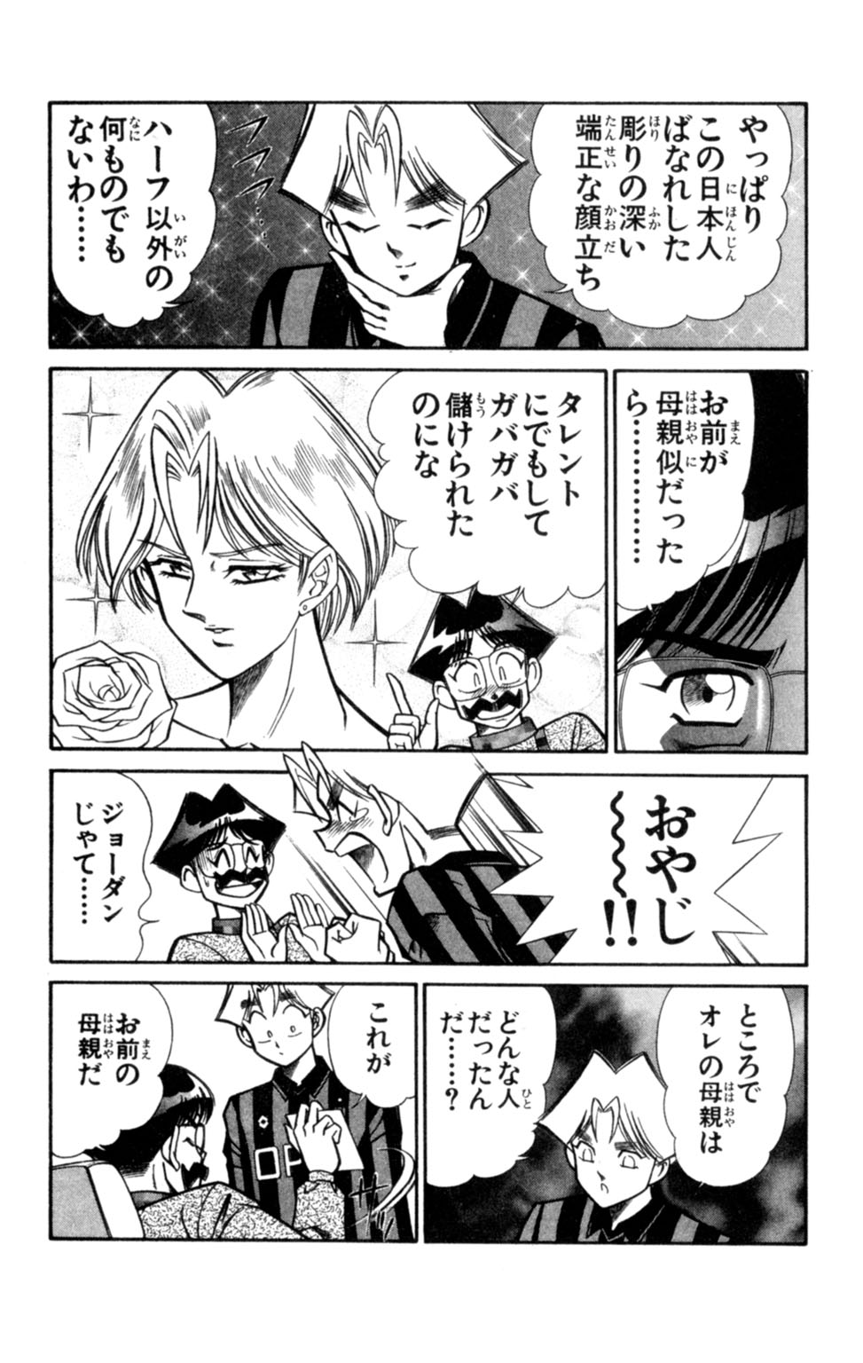 Nousatsu! Panty Kyoushi Ranmaru 8 - Page 11