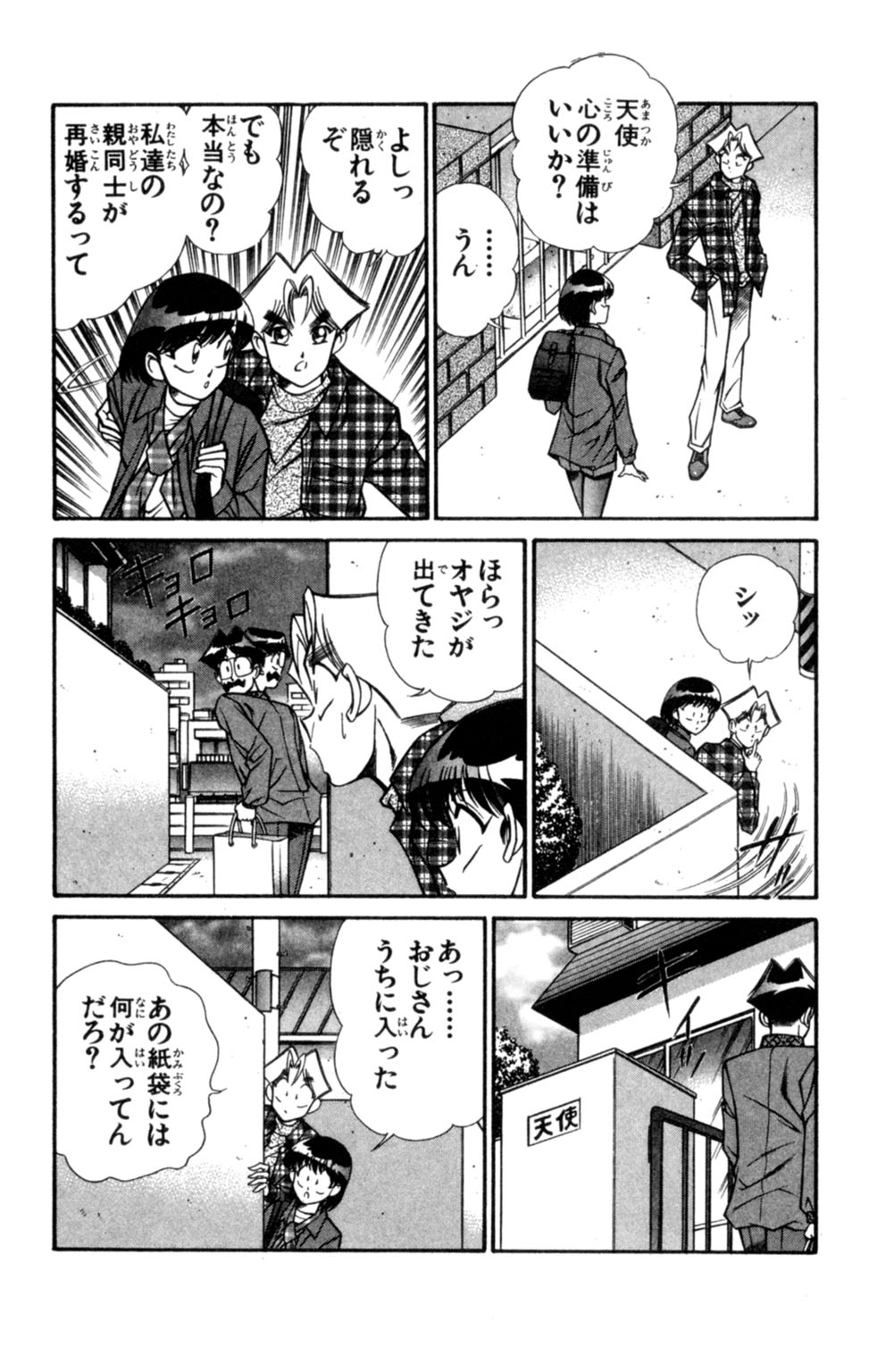 Nousatsu! Panty Kyoushi Ranmaru 8 - Page 19