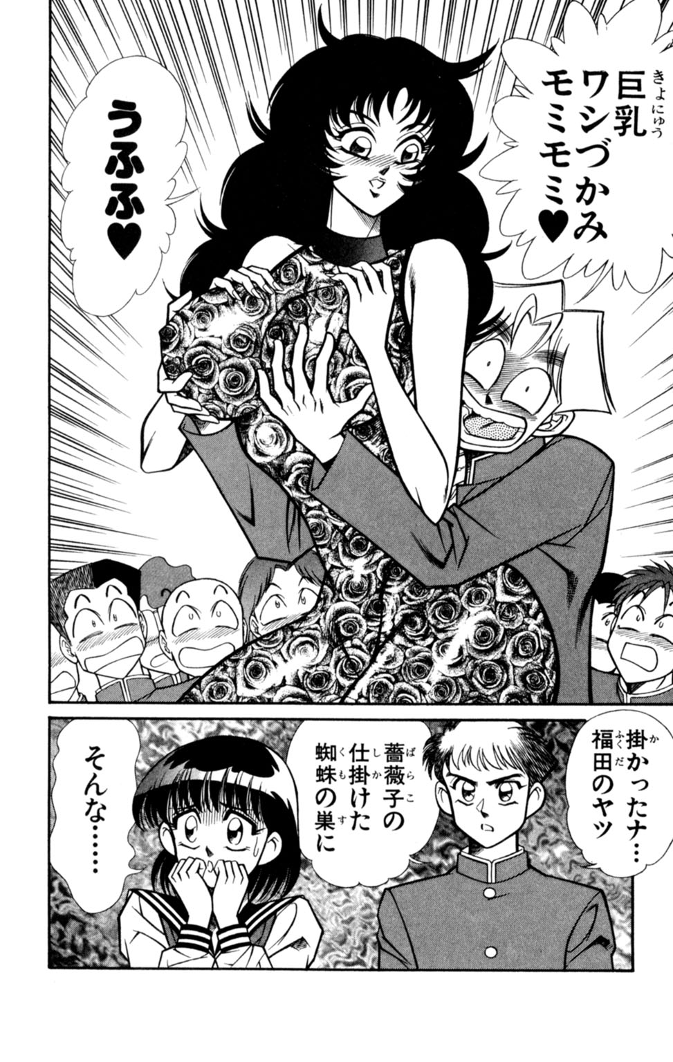 Nousatsu! Panty Kyoushi Ranmaru 8 - Page 84
