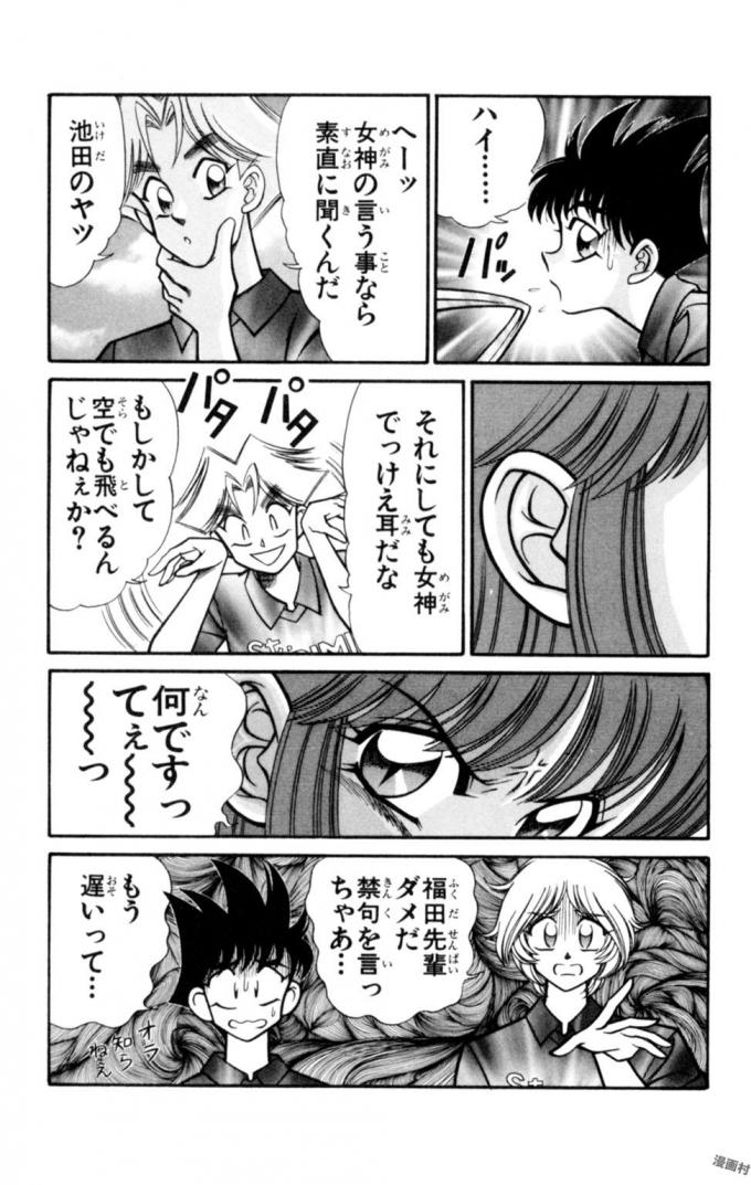 Nousatsu! Panty Kyoushi Ranmaru 11 - Page 85