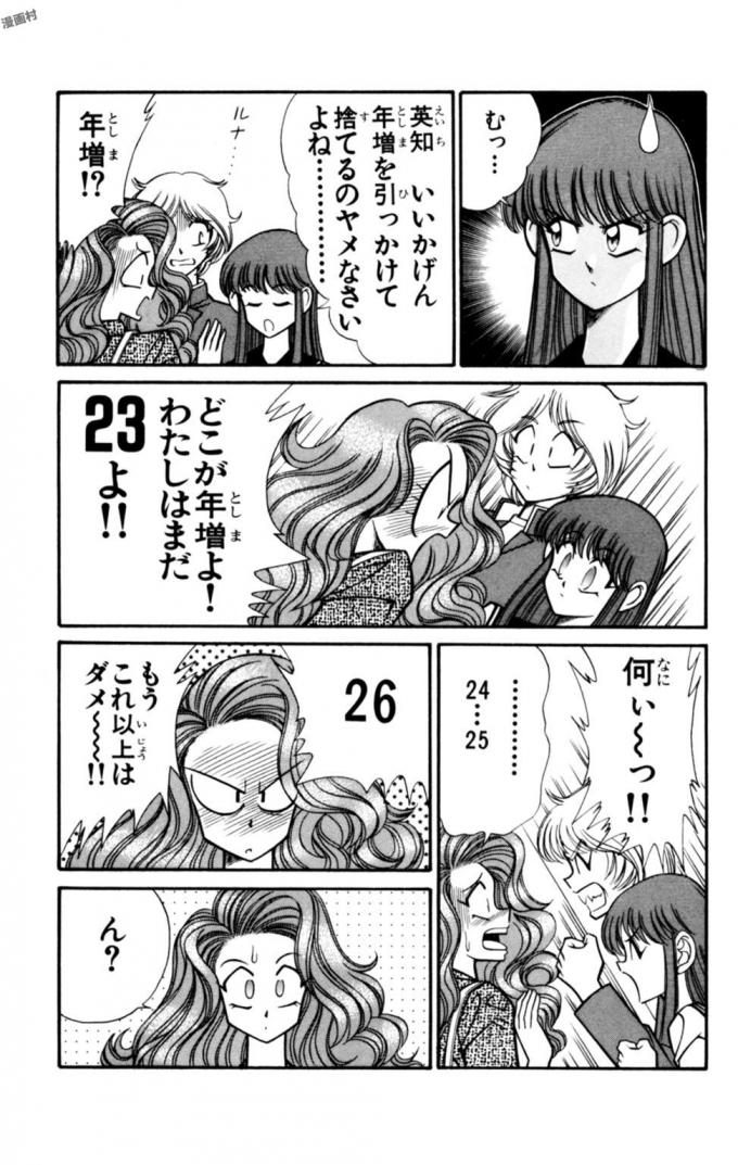 Nousatsu! Panty Kyoushi Ranmaru 11 - Page 93