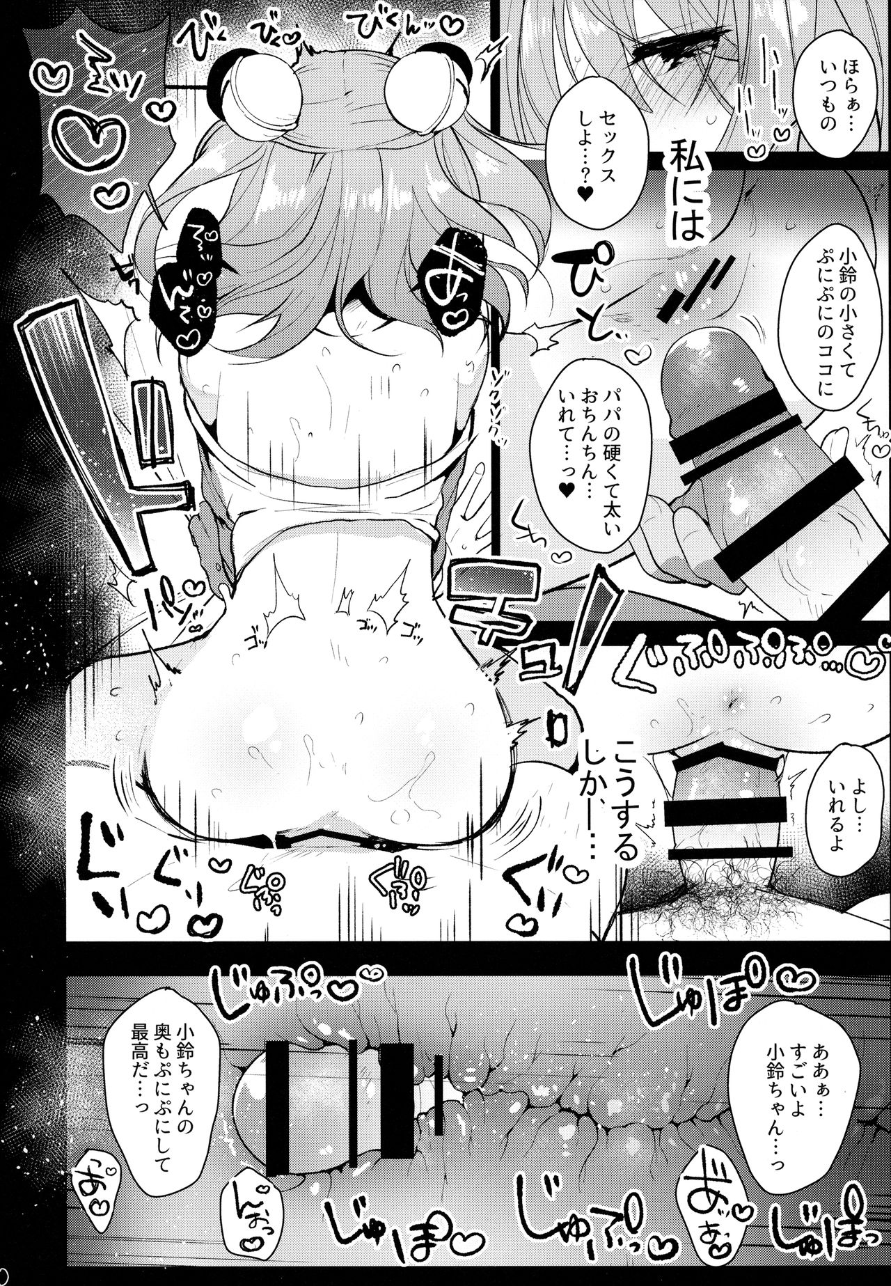 Ichigo ga Ureochita Hi - Page 10