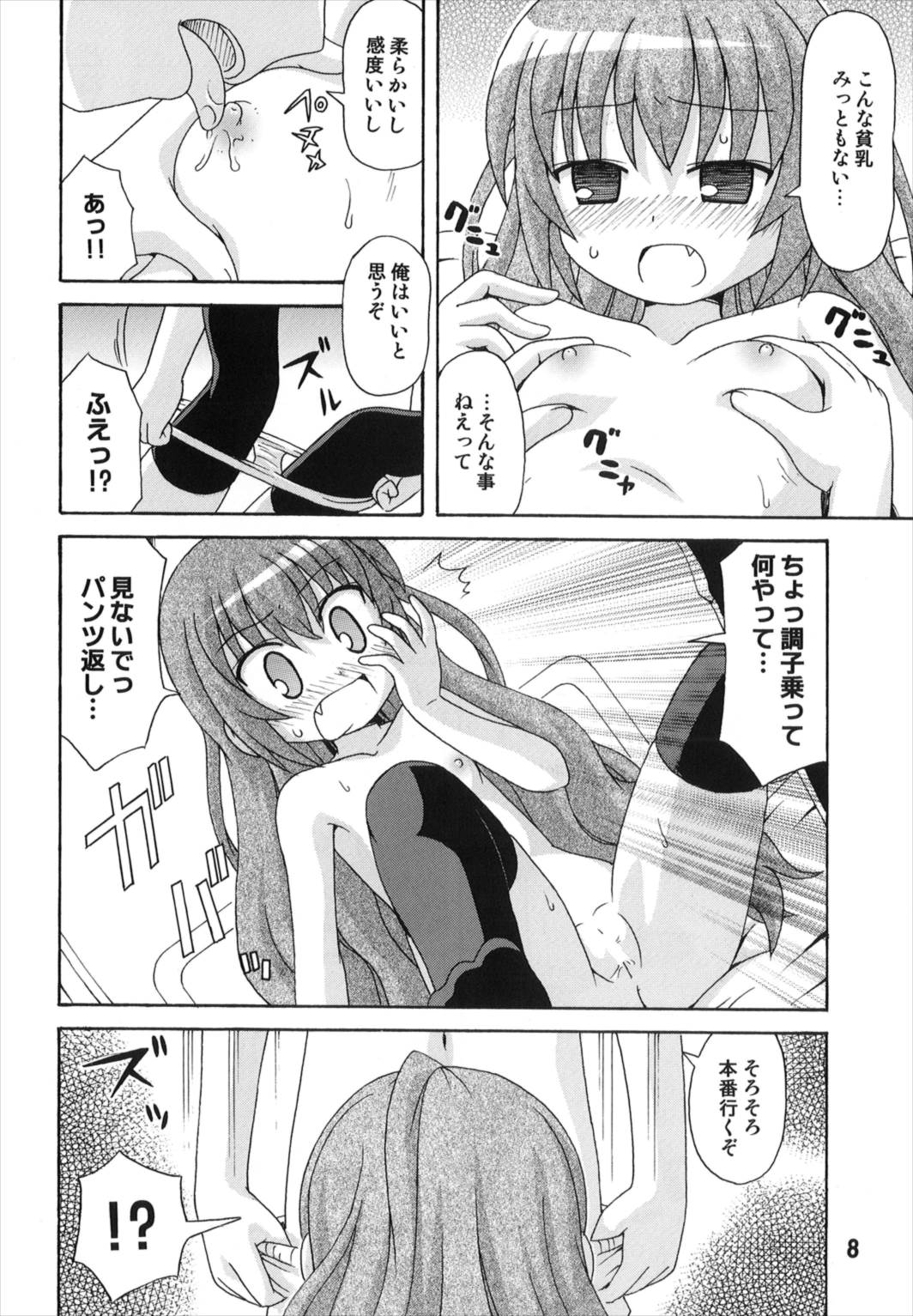 TAIGAX - Page 8