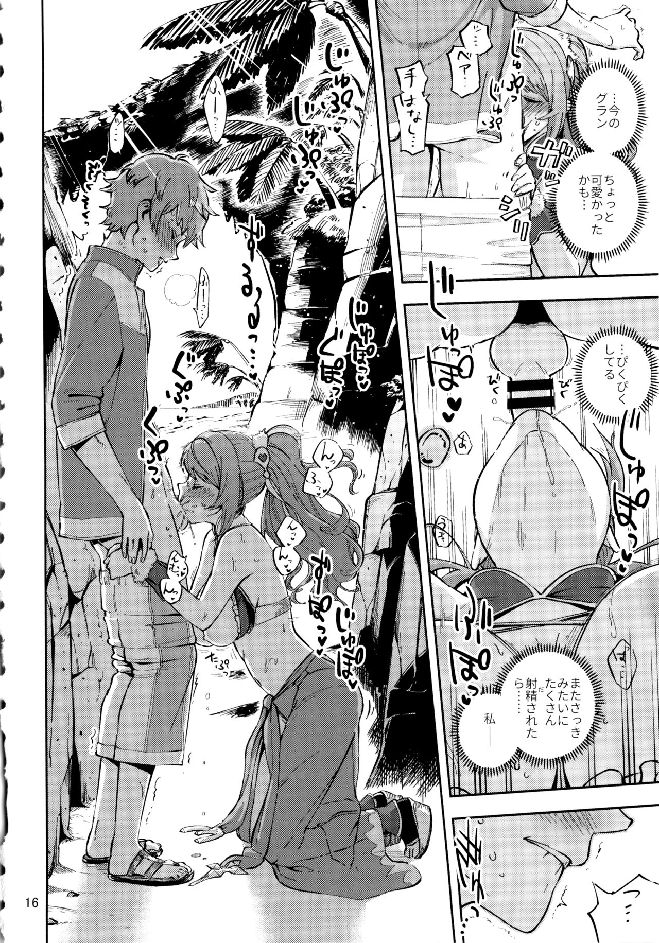Bea ga Mizugi ni Kigaetara - Page 15