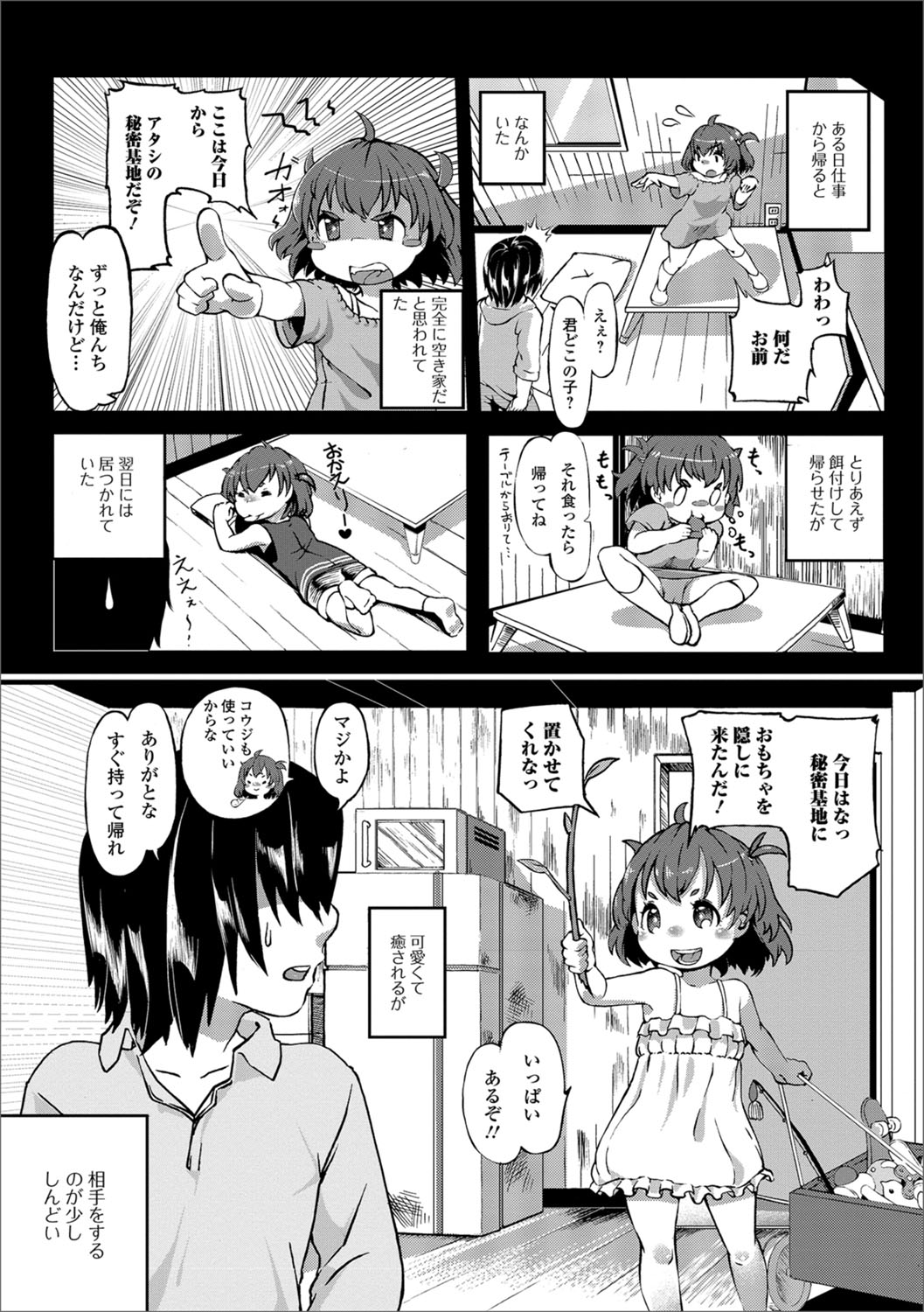Digital Puni Pedo! Vol. 10 - Page 61