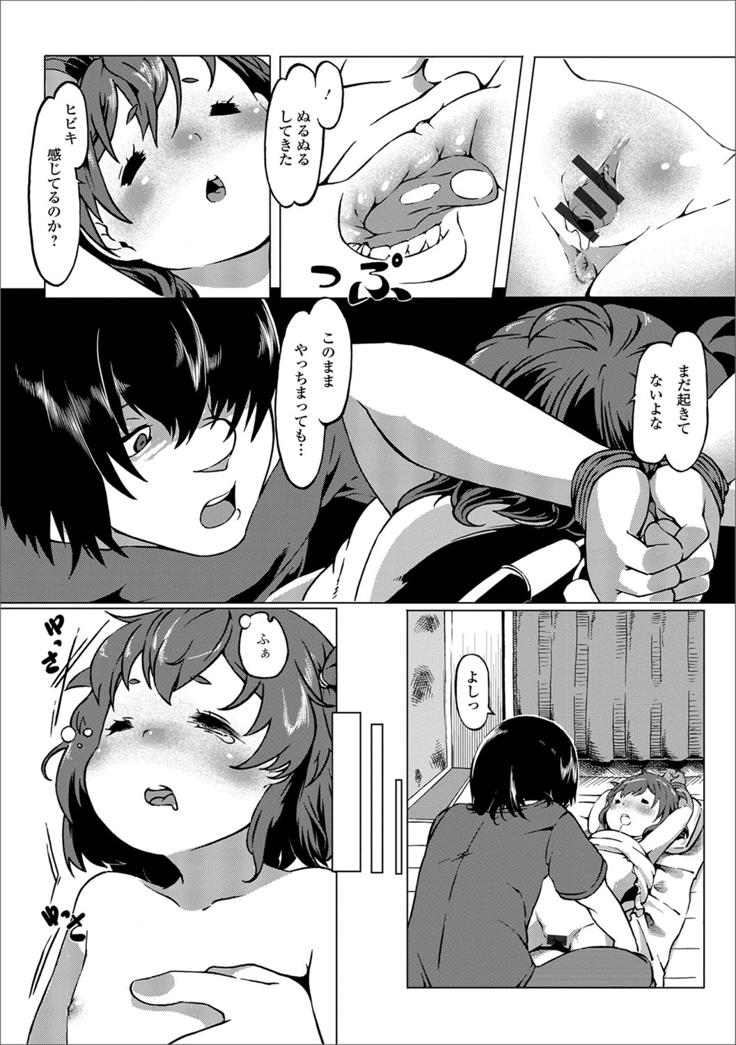 Digital Puni Pedo! Vol. 10 - Page 67