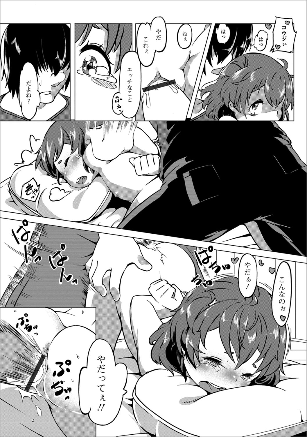 Digital Puni Pedo! Vol. 10 - Page 69