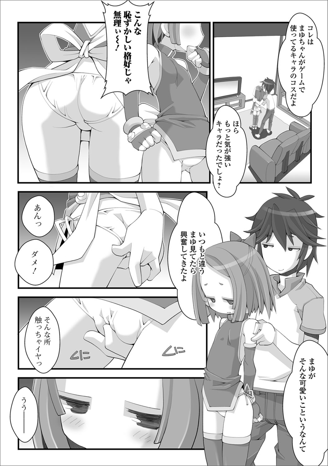 Digital Puni Pedo! Vol. 10 - Page 78