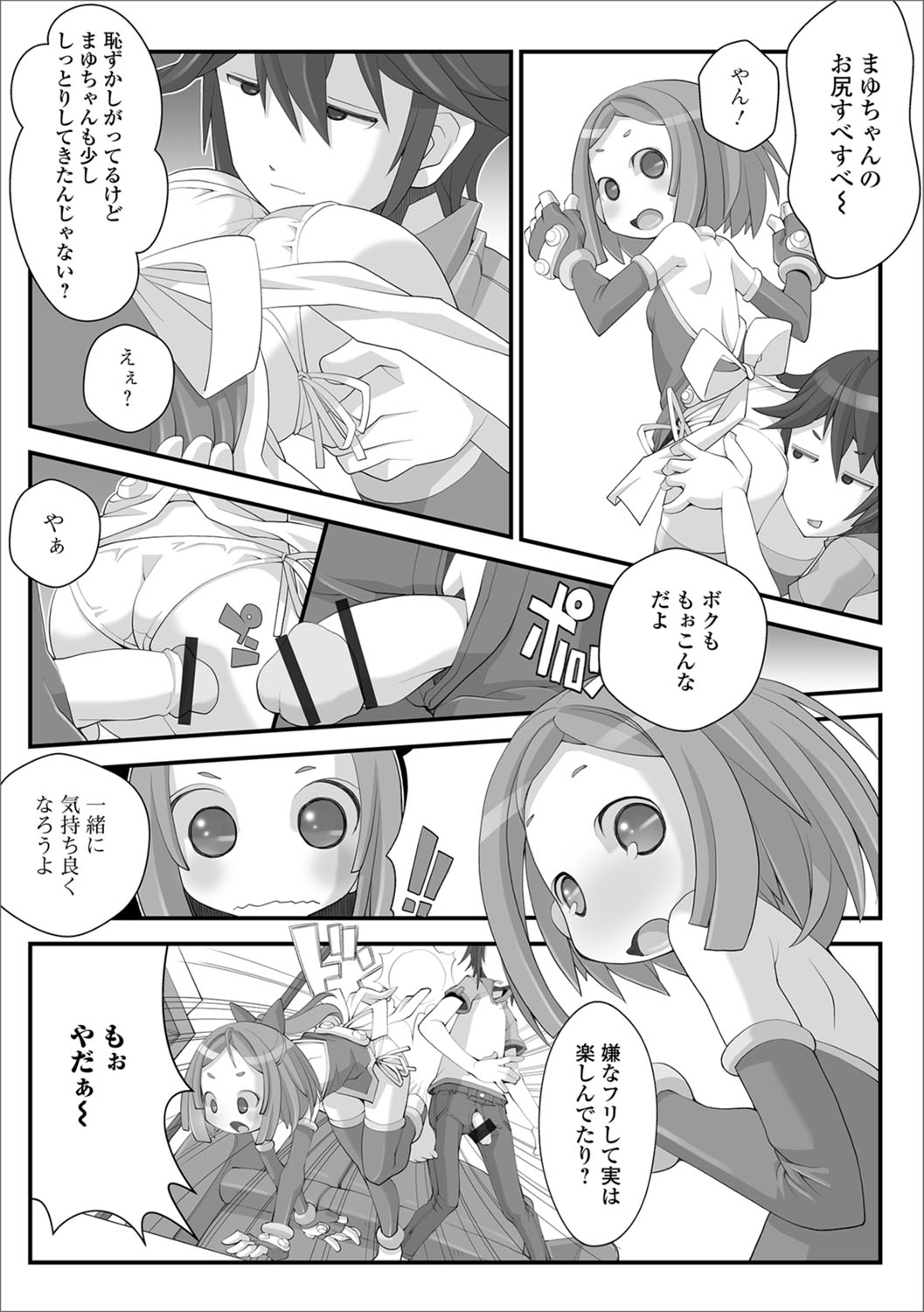 Digital Puni Pedo! Vol. 10 - Page 79