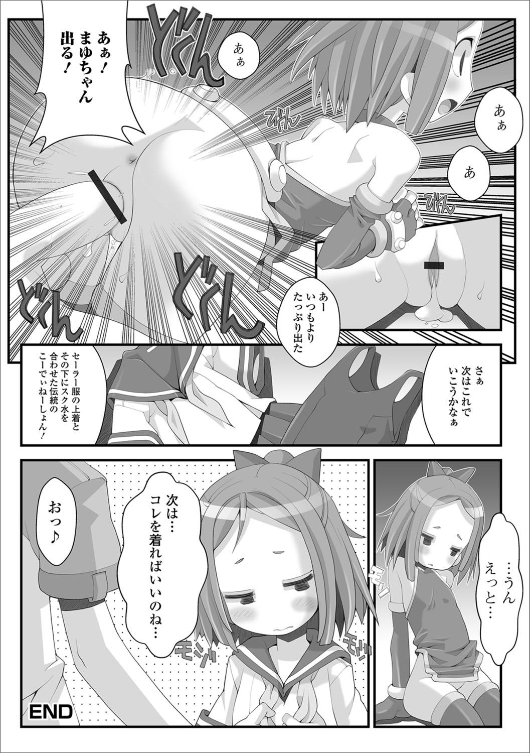 Digital Puni Pedo! Vol. 10 - Page 91