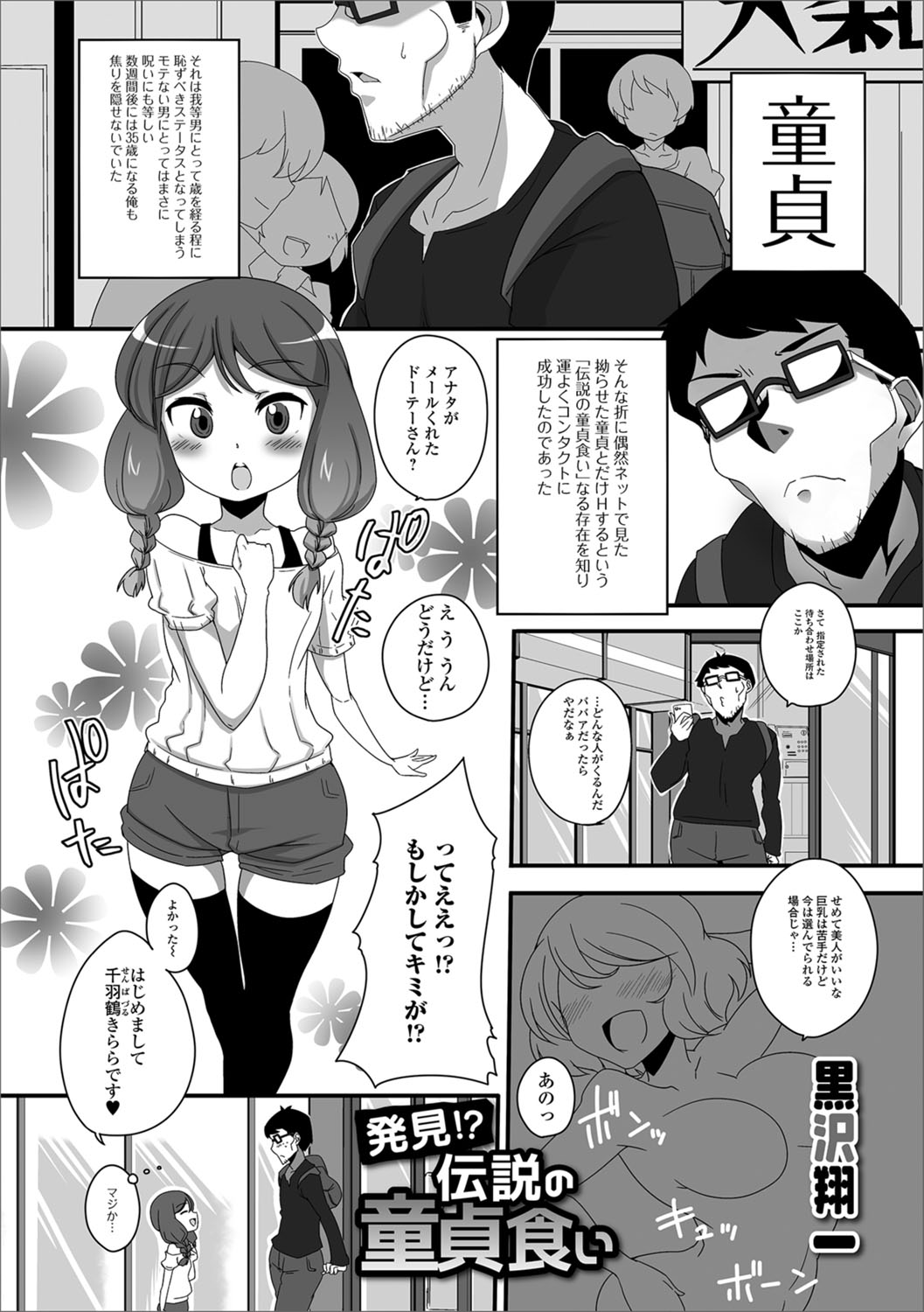 Digital Puni Pedo! Vol. 10 - Page 92