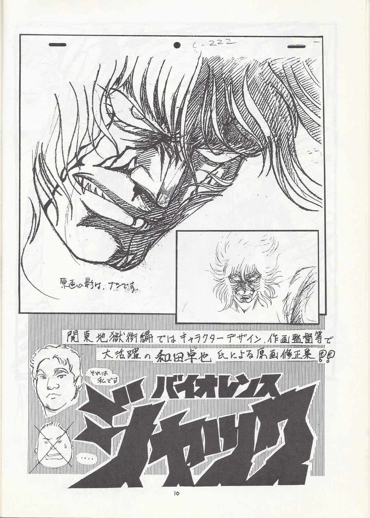 Studio DAST - SASA-NISHIKI SUPER-BLEND. 001. - Page 10