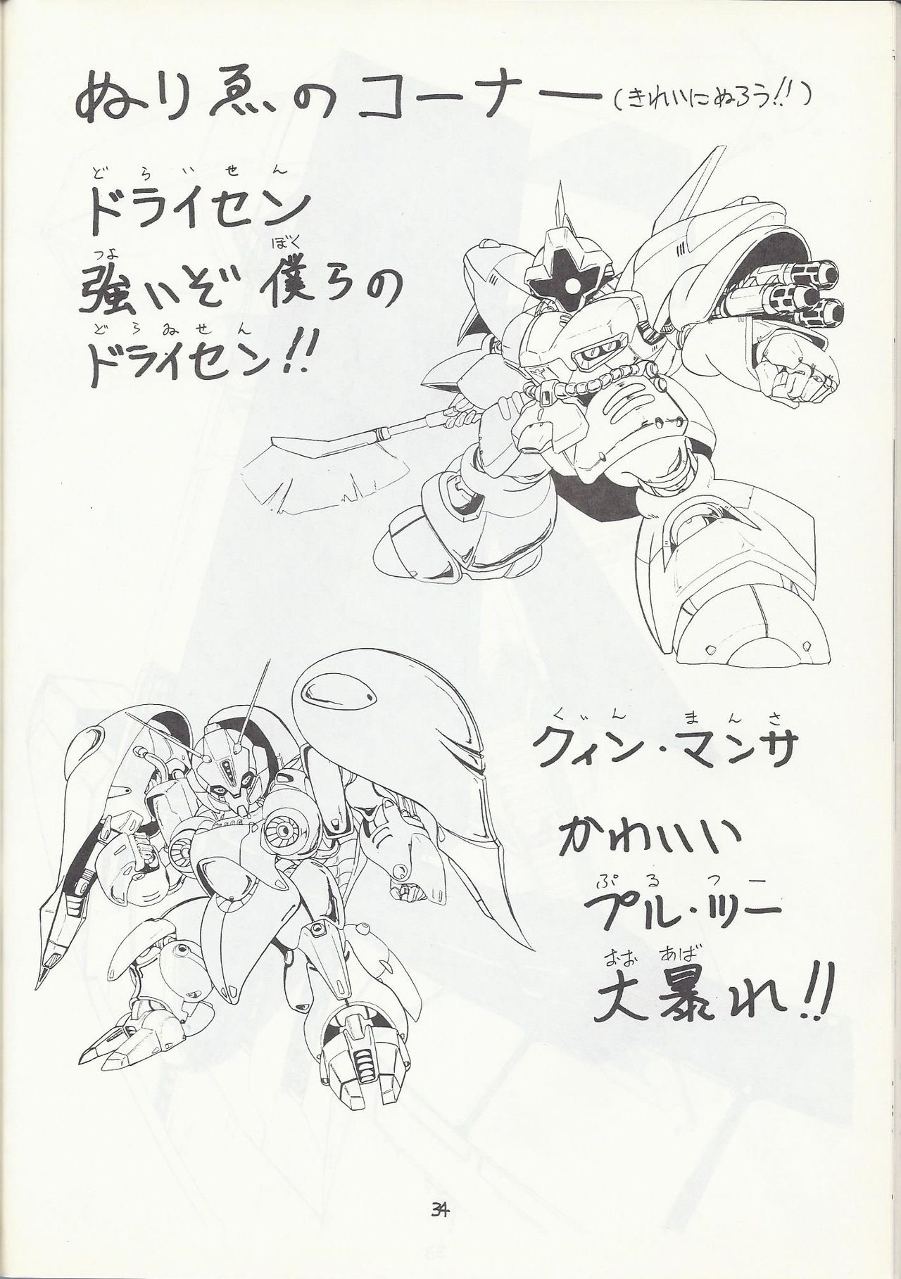 Studio DAST - SASA-NISHIKI SUPER-BLEND. 001. - Page 34