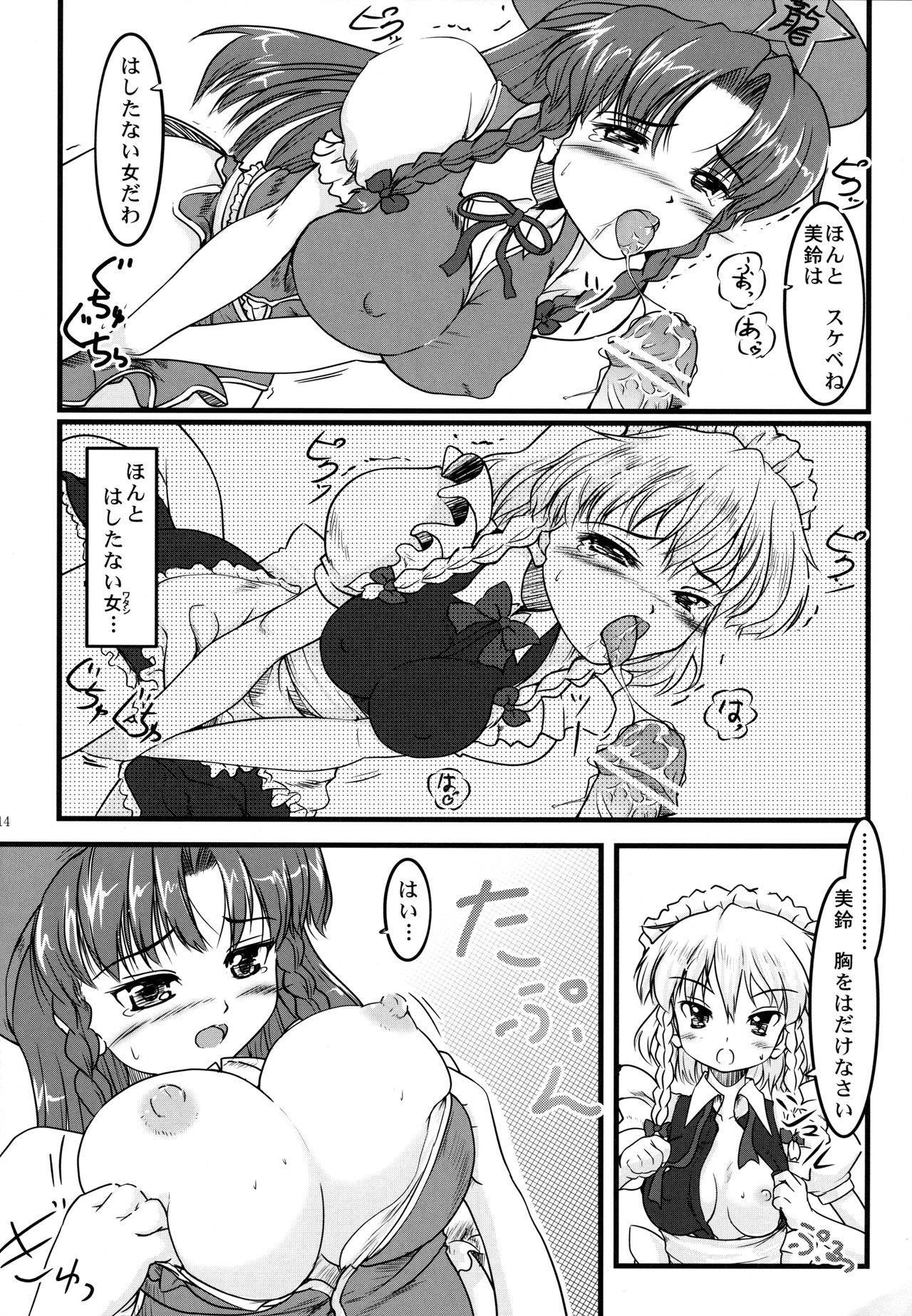 ki sou ei ka - Page 13