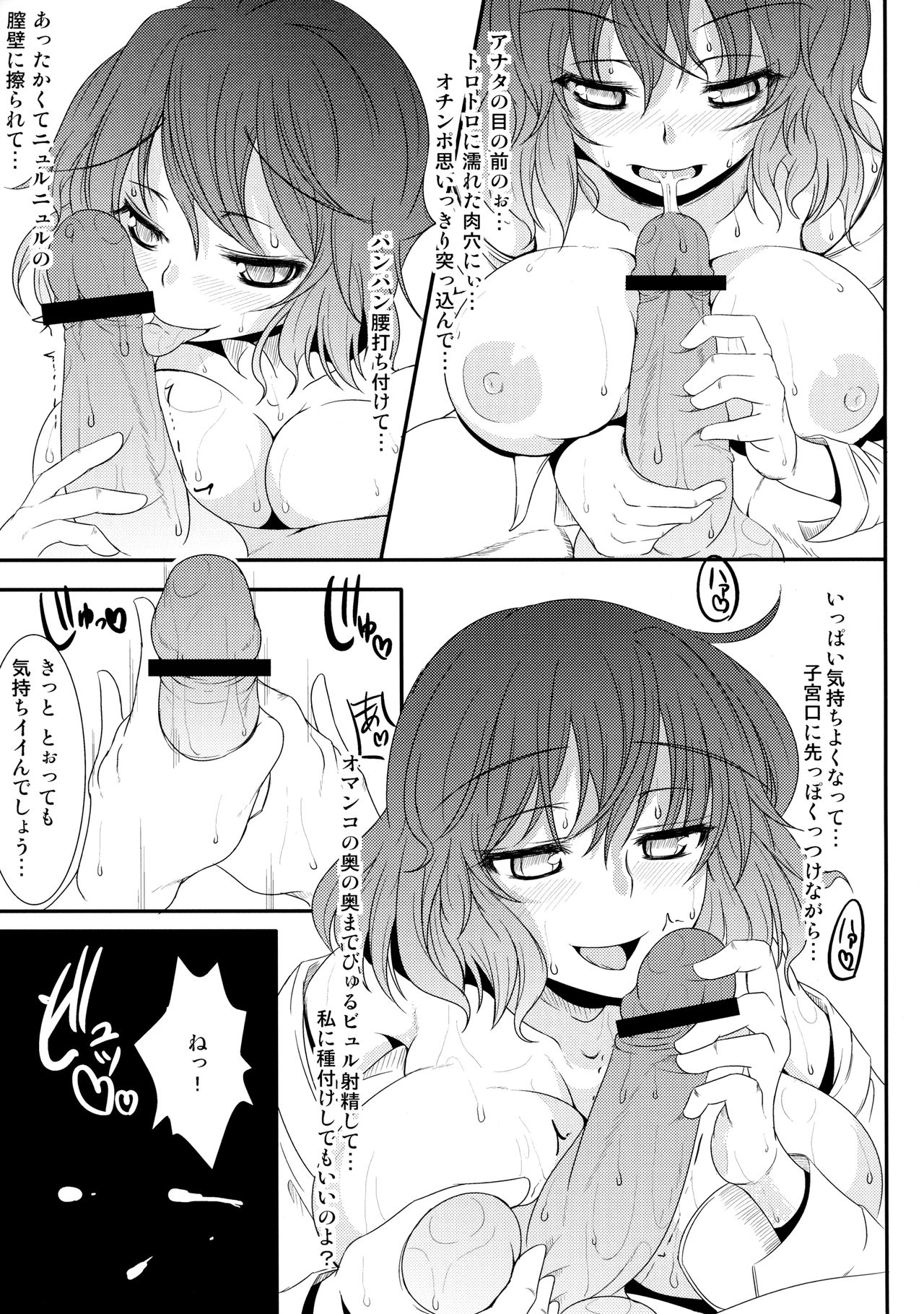 Juubanme no Seiteki Taishou - Page 14
