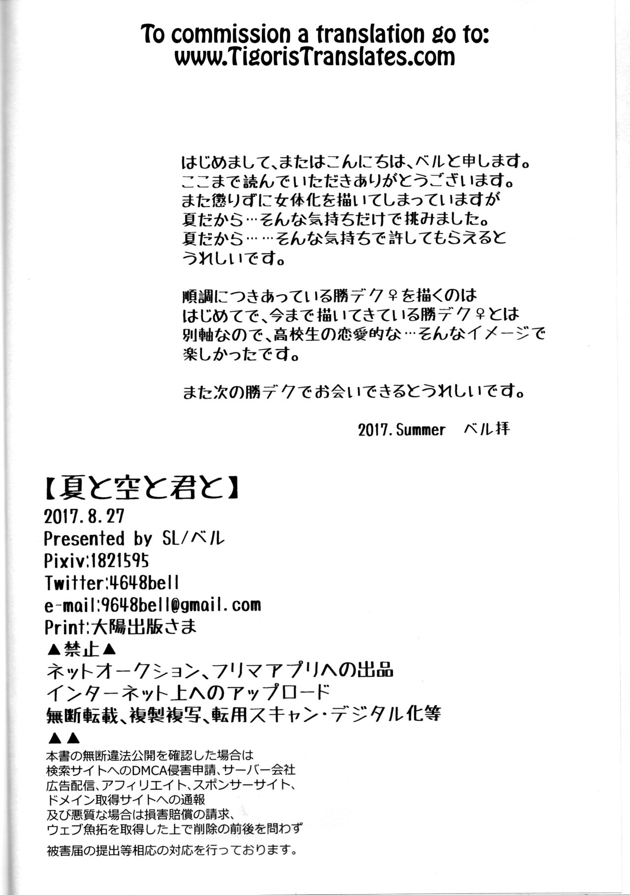 Natsu to Sora to Kimi to - Page 21
