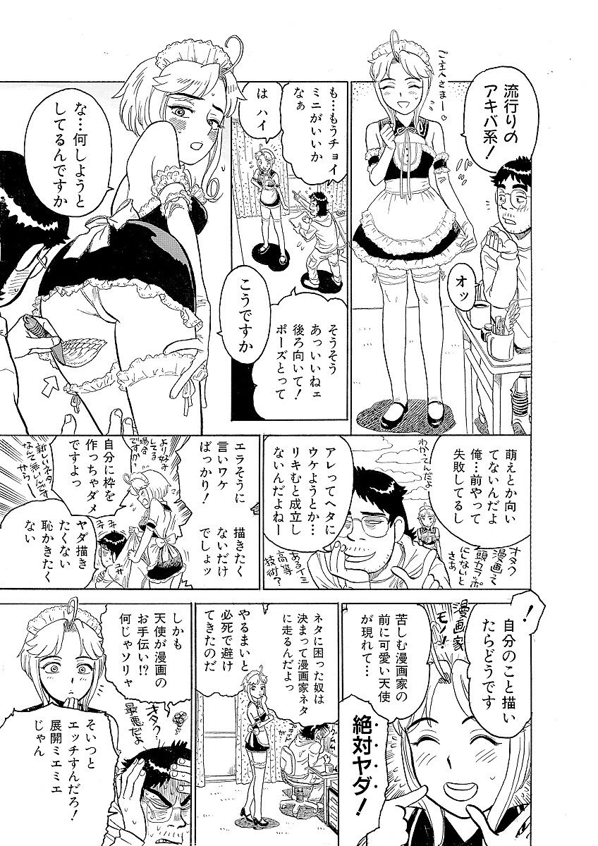 ああエンジェルさま - Page 11