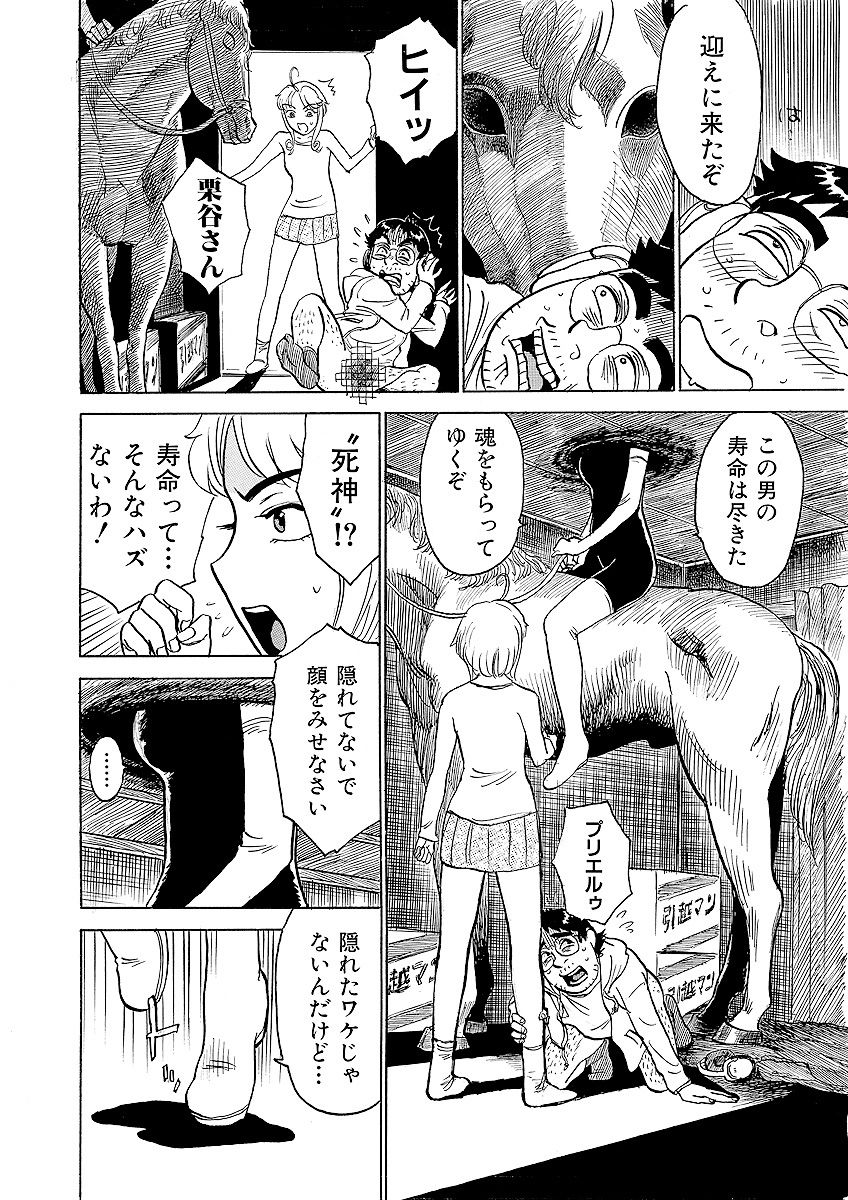 ああエンジェルさま - Page 30
