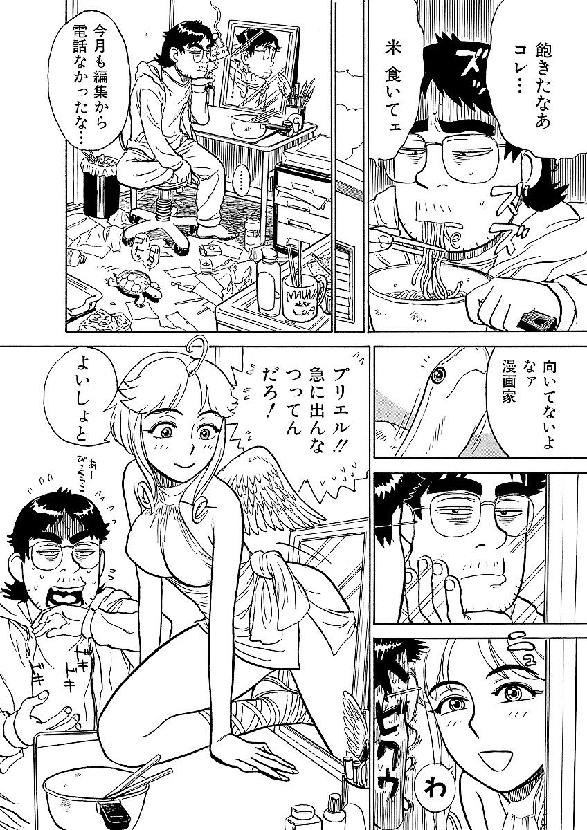 ああエンジェルさま - Page 44