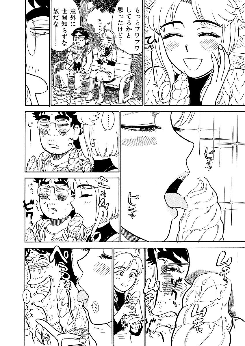 ああエンジェルさま - Page 50
