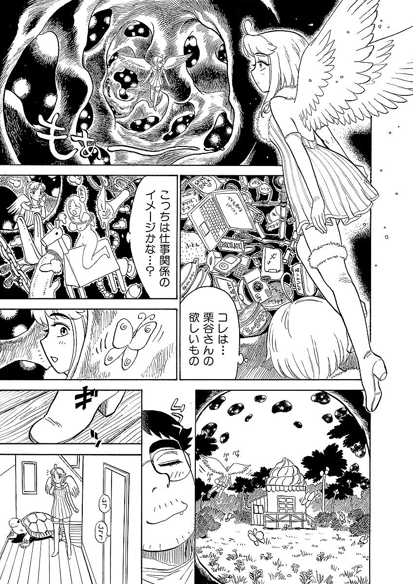 ああエンジェルさま - Page 53
