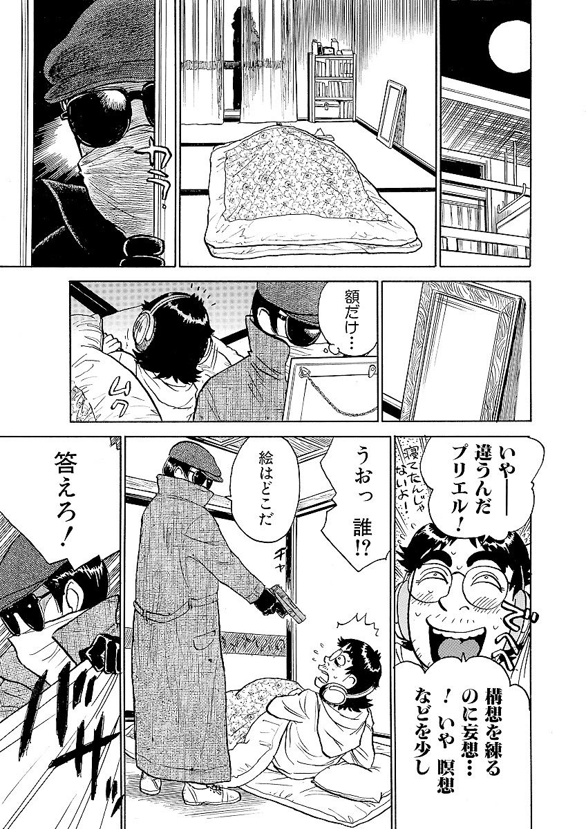 ああエンジェルさま - Page 69