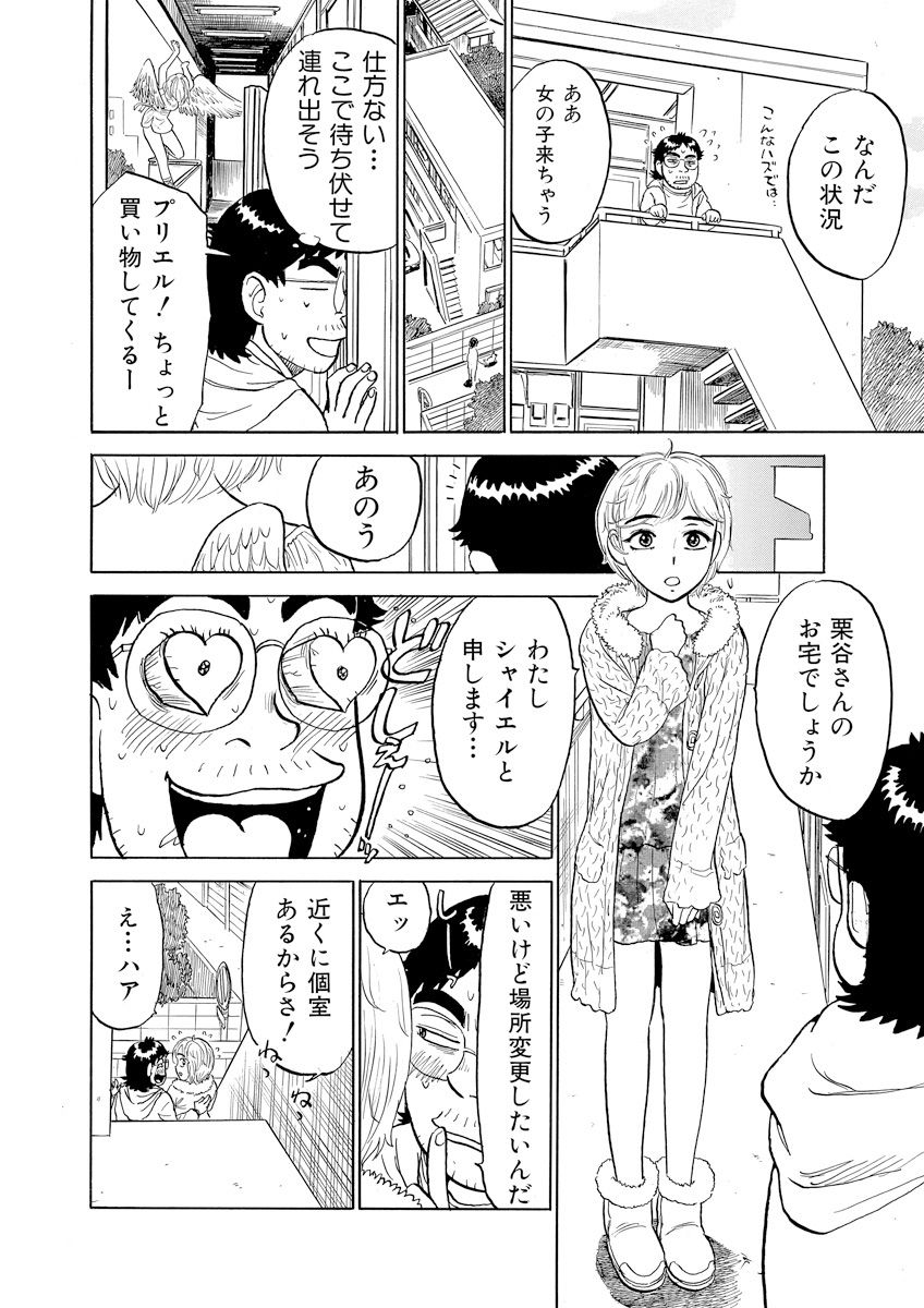 ああエンジェルさま - Page 88