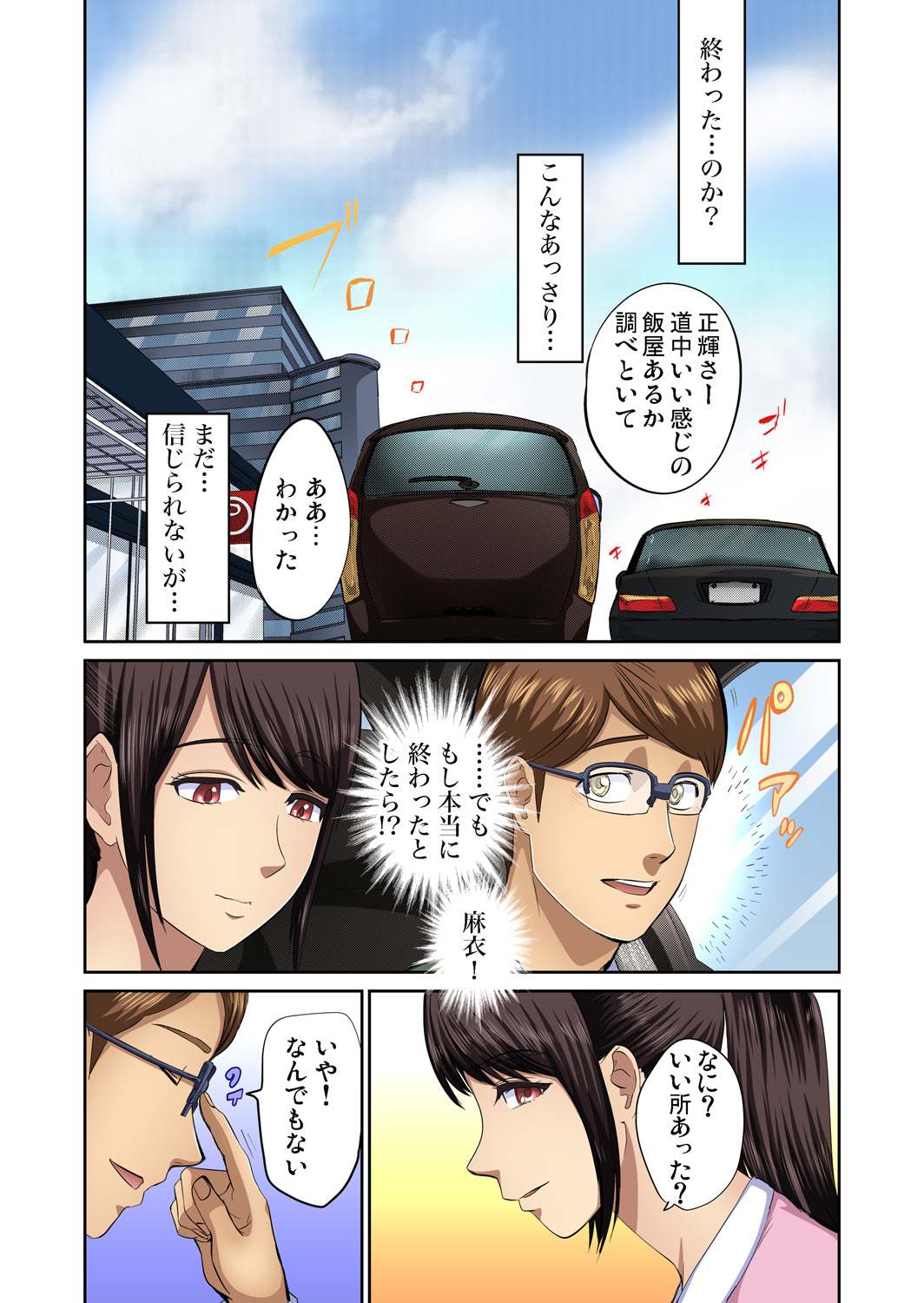 Gaticomi Vol. 83 - Page 12