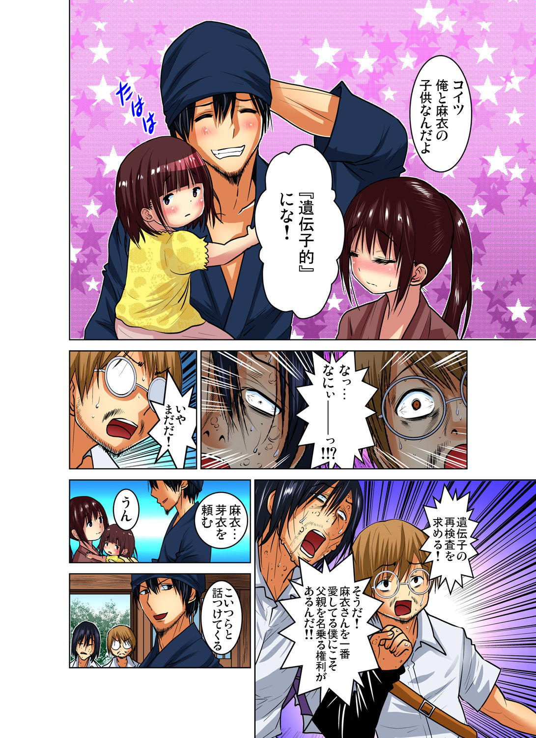 Gaticomi Vol. 83 - Page 203