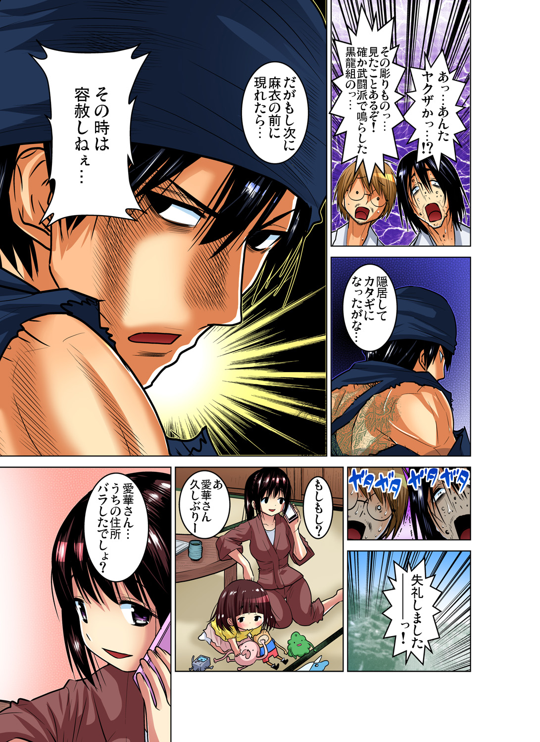 Gaticomi Vol. 83 - Page 206