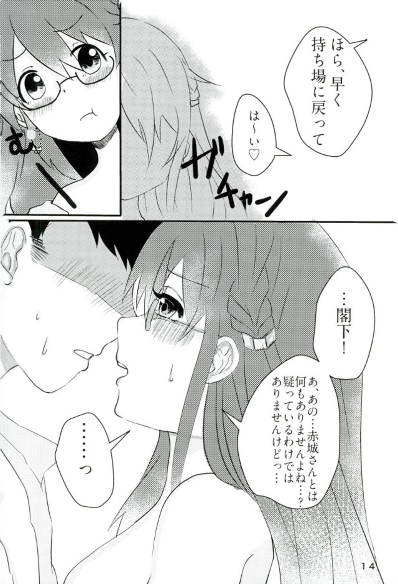 秘書艦ロンドンの日常 アズールレーン - Page 13