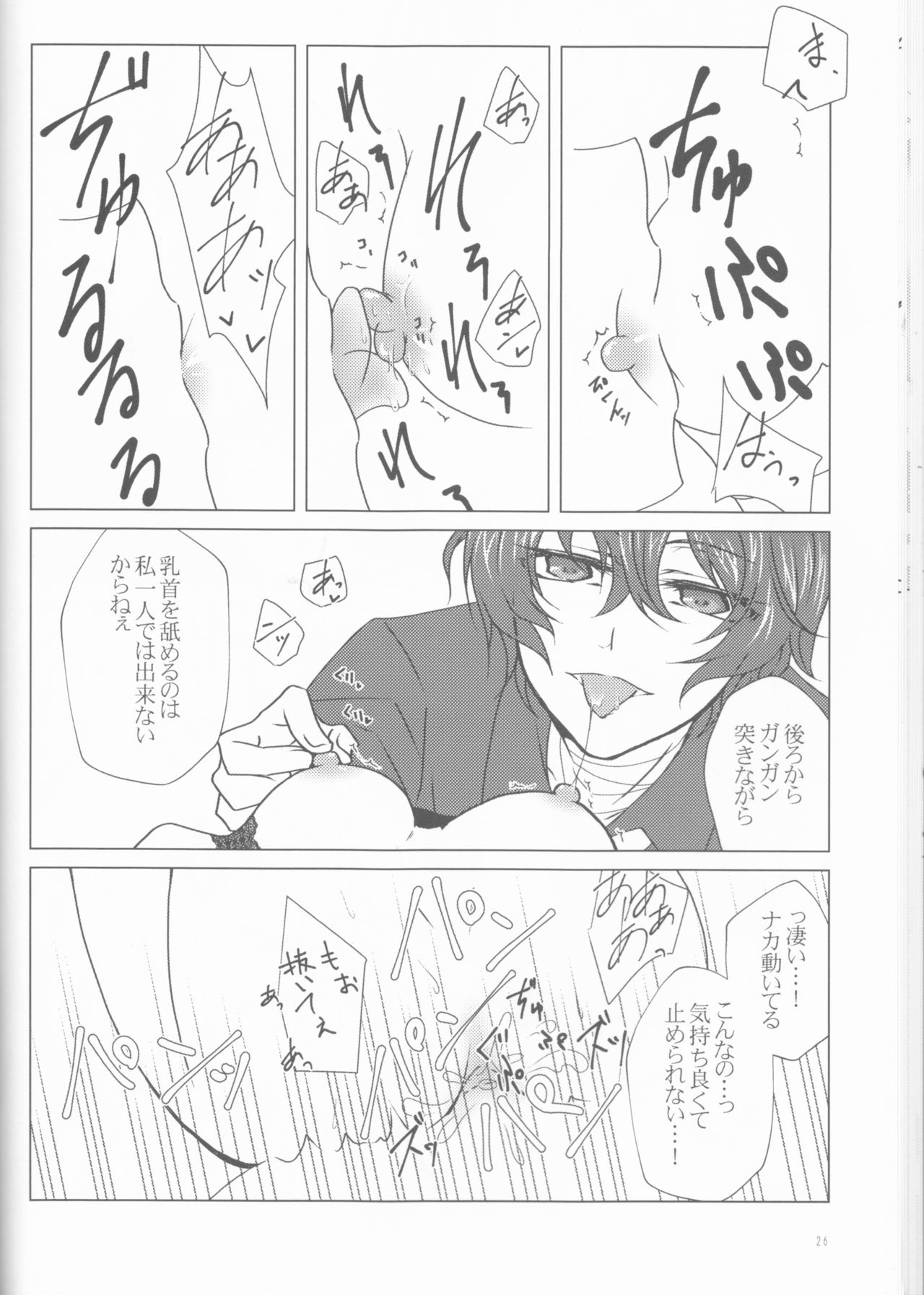 Akutagawa-kun de, asobou. - Page 26