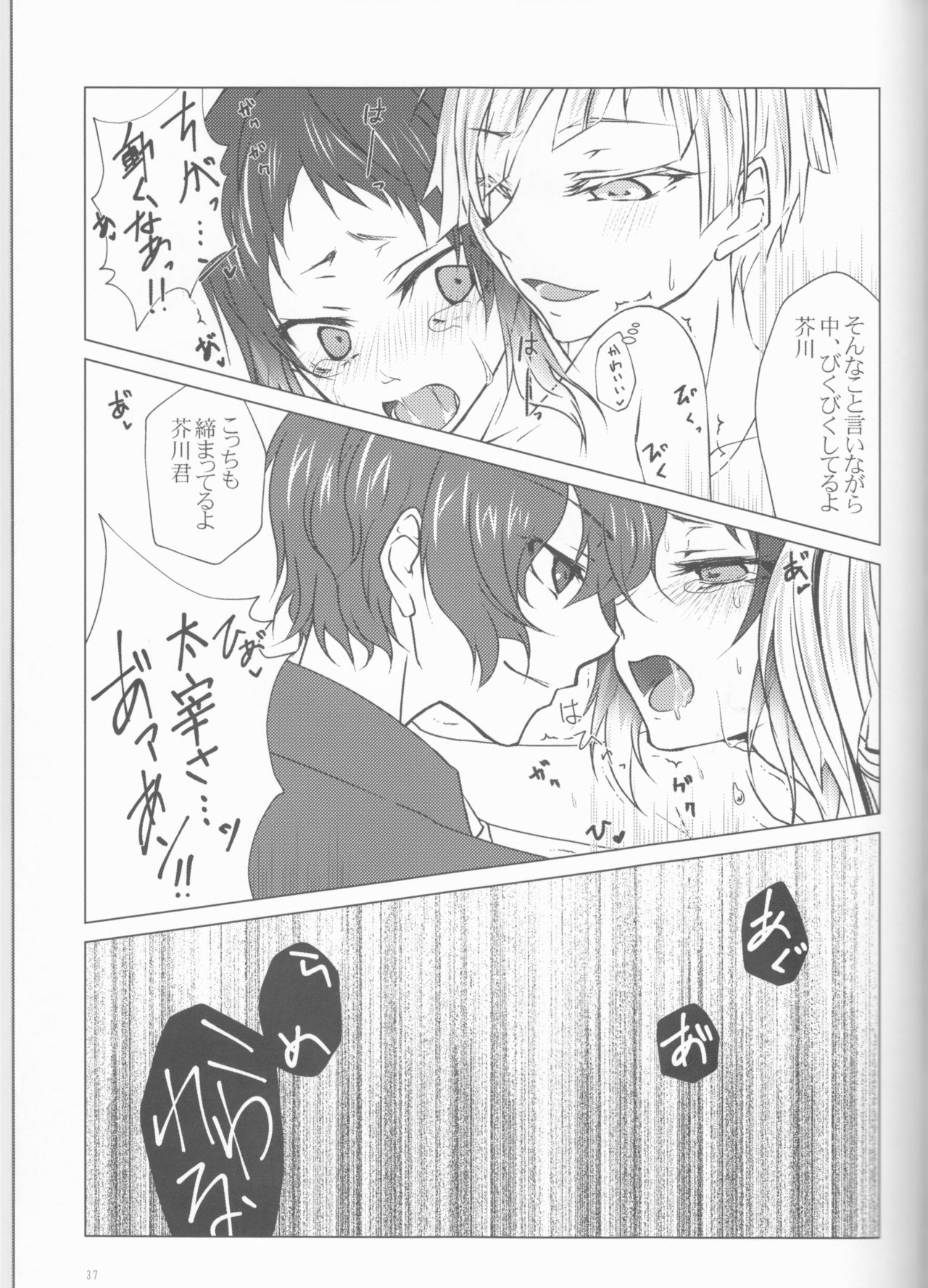 Akutagawa-kun de, asobou. - Page 37