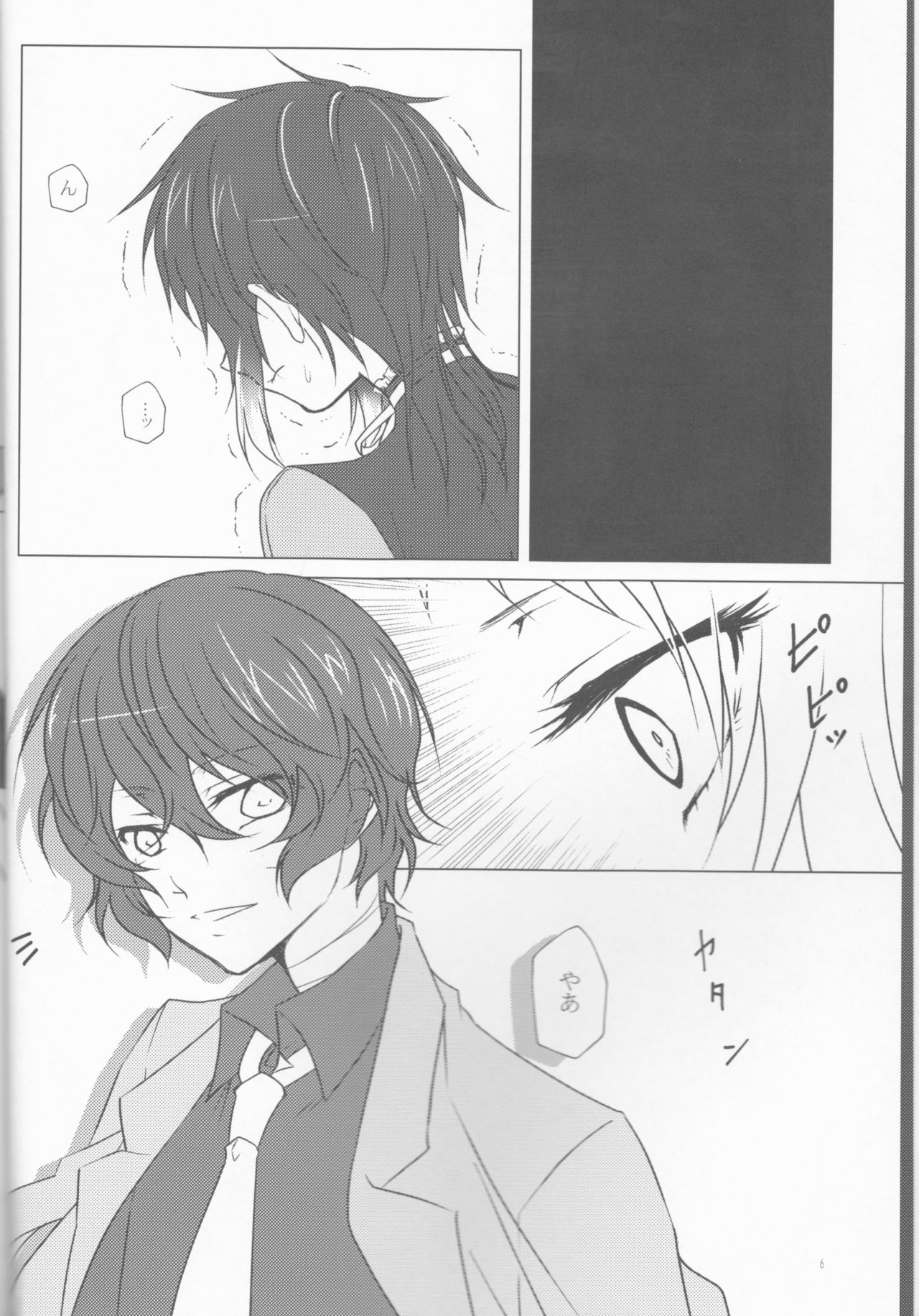 Akutagawa-kun de, asobou. - Page 6