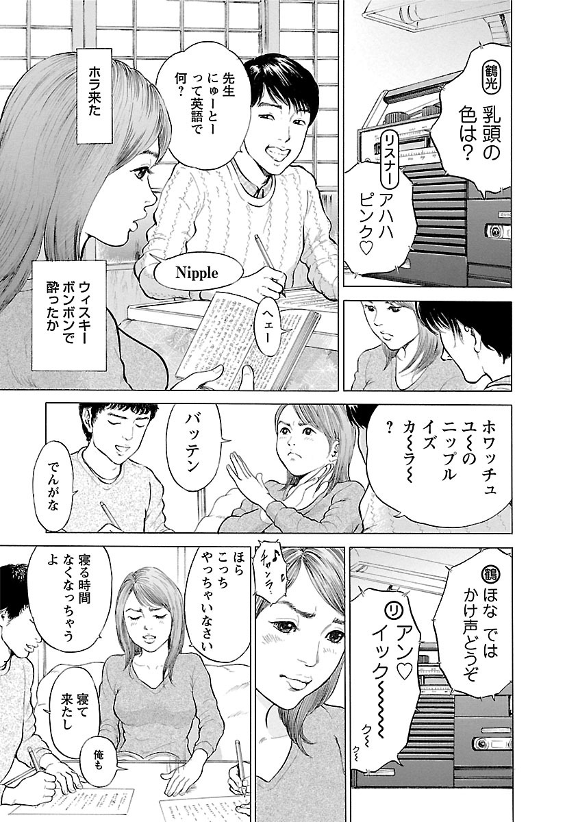 Porno Graffiti 2 - Page 149
