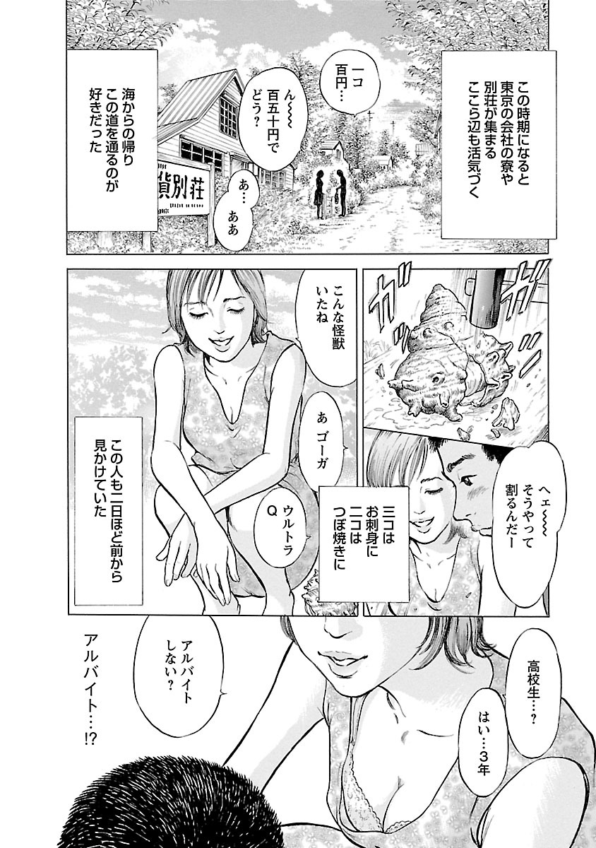 Porno Graffiti 2 - Page 32