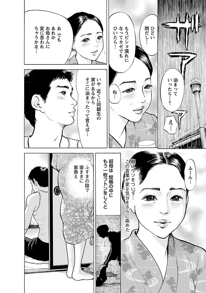 Porno Graffiti 2 - Page 88