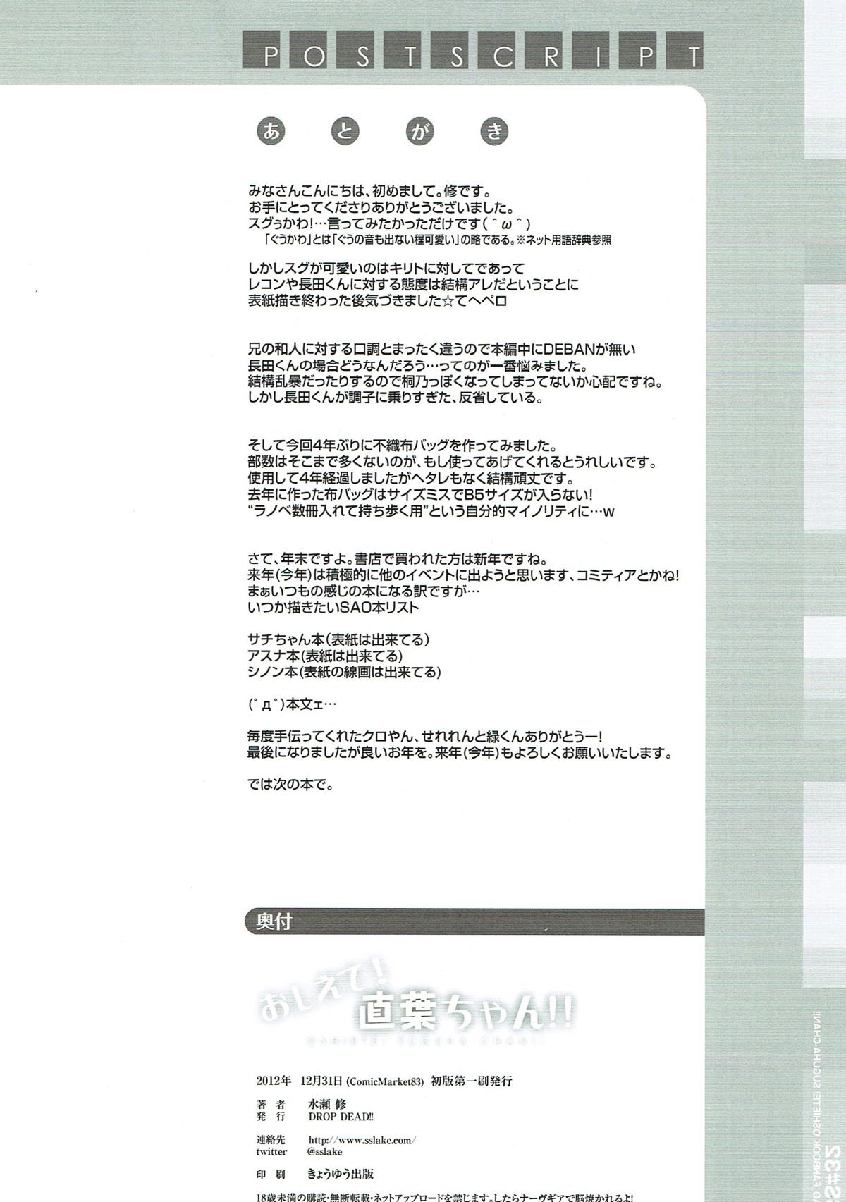 Oshiete! Suguha-chan!! - Page 21