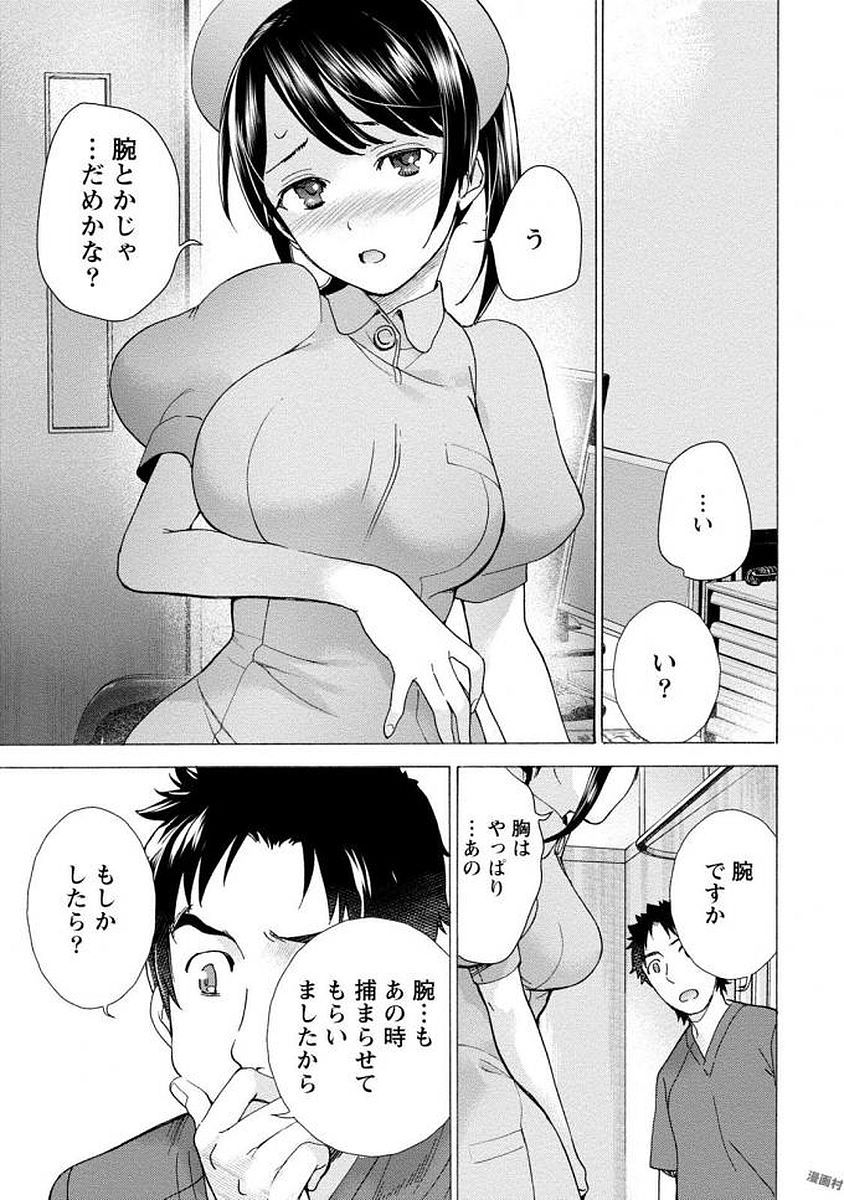 Opparadise wa Shinryouchu 1 - Page 151