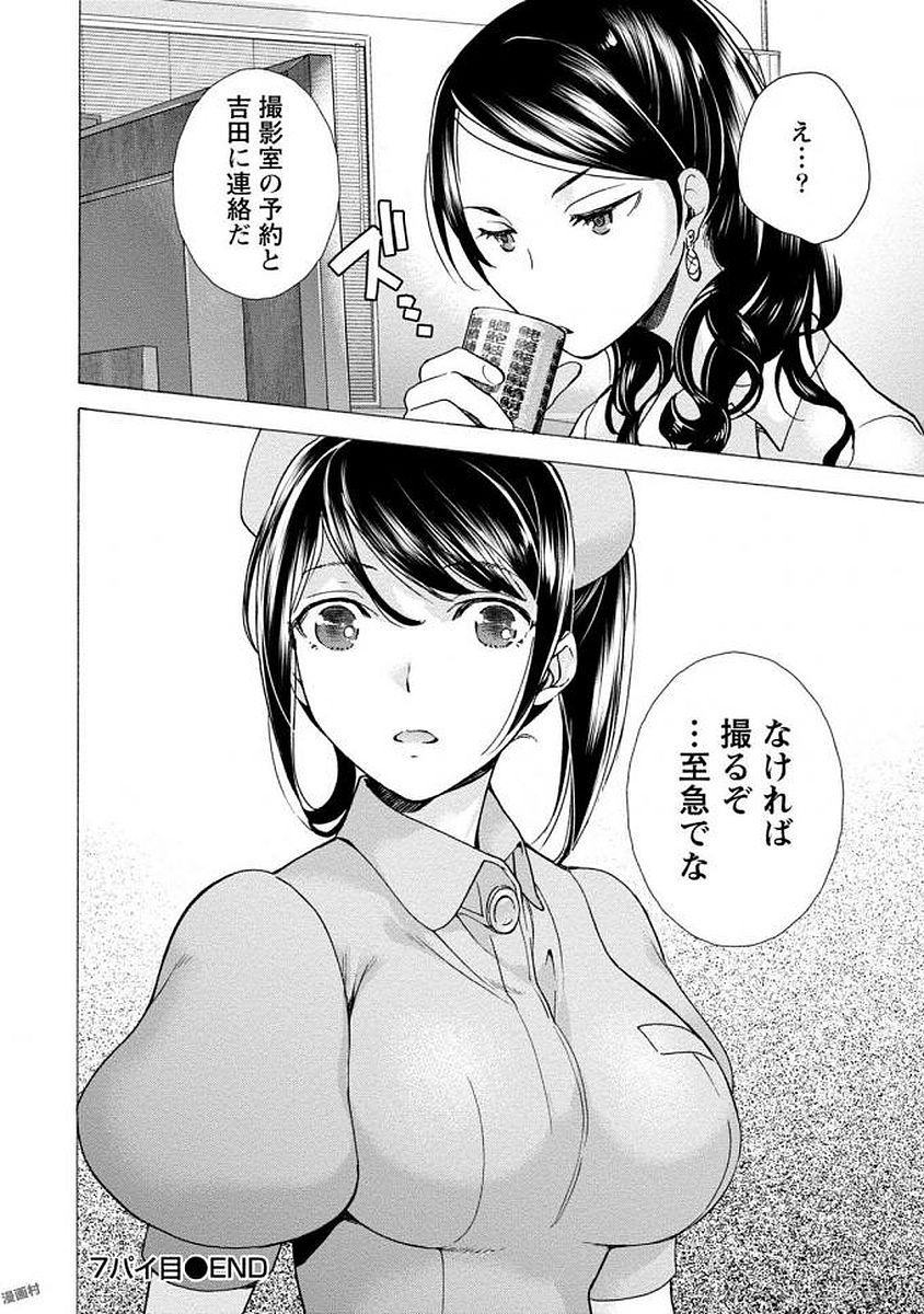 Opparadise wa Shinryouchu 1 - Page 162