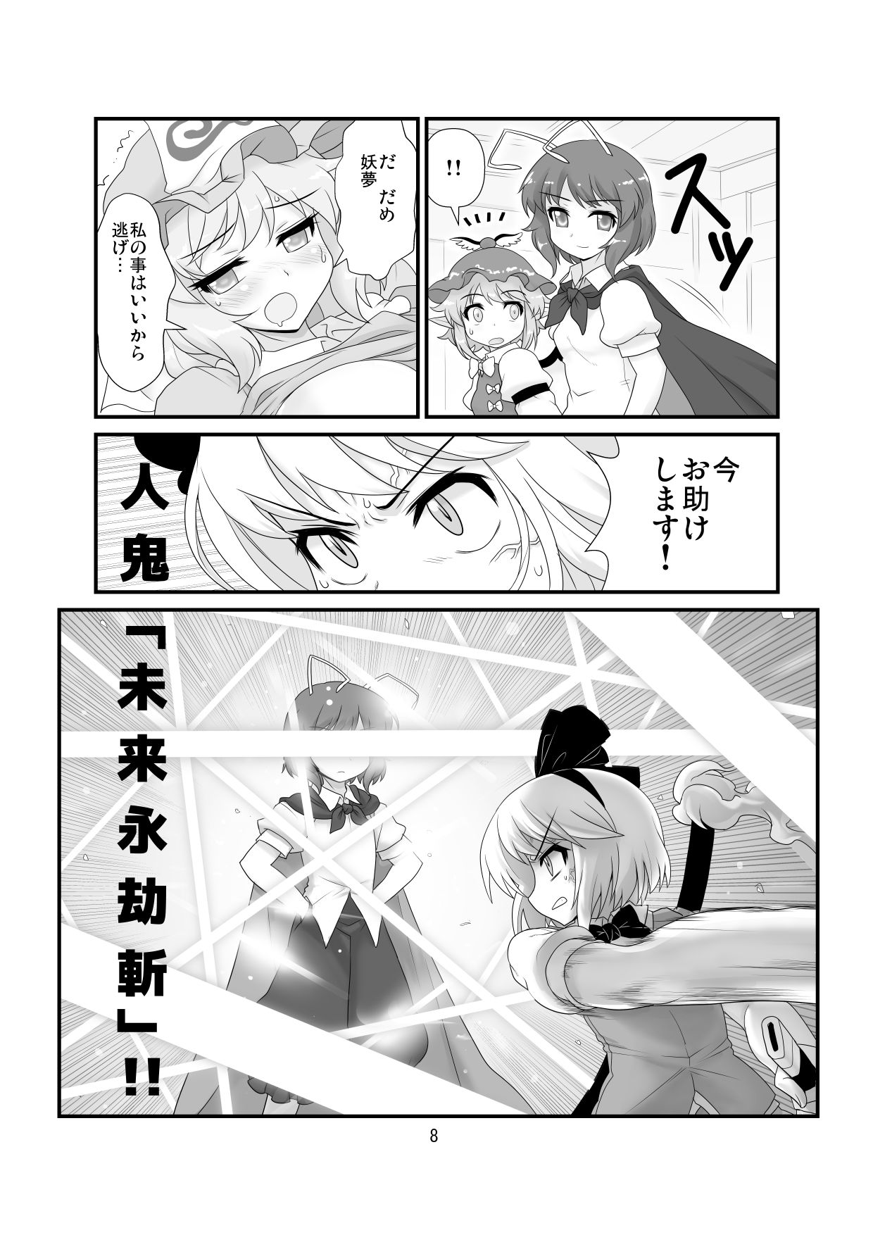 Super Wriggle Cooking - Page 9