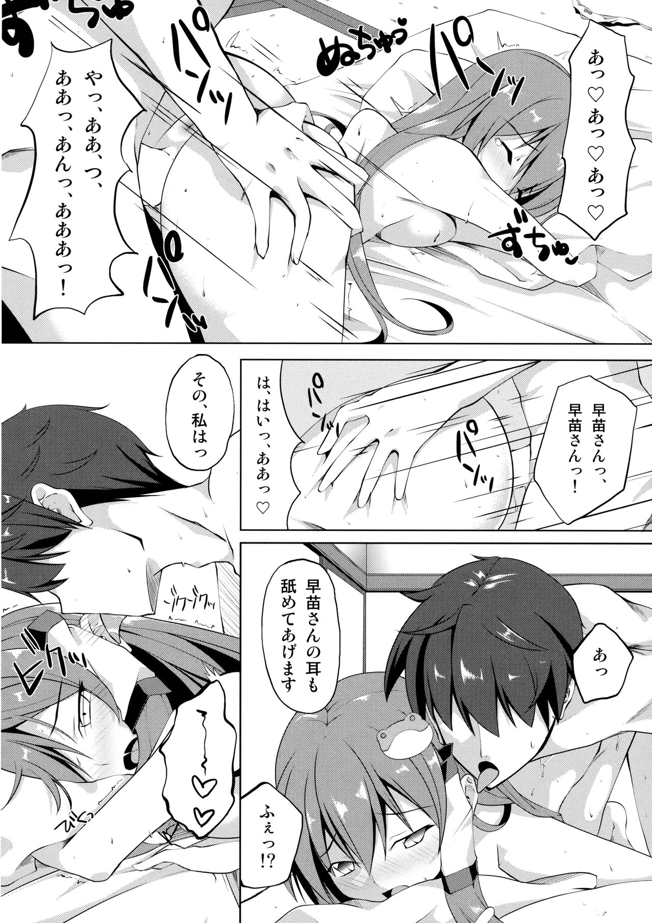 Kaze to Tsuki no Sasayaki - Page 13