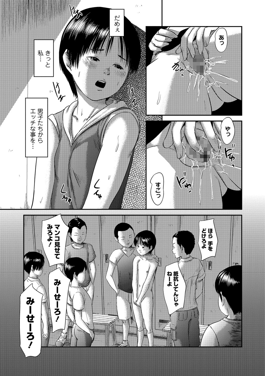 Mousou Ryoujoku Shoujo - Page 9