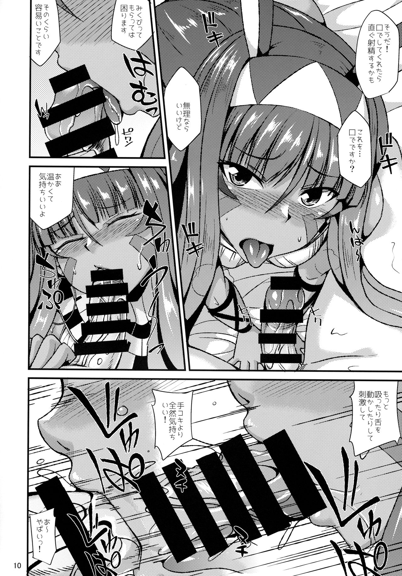 Fukei na Pharaoh ga Daikouzui - Page 11