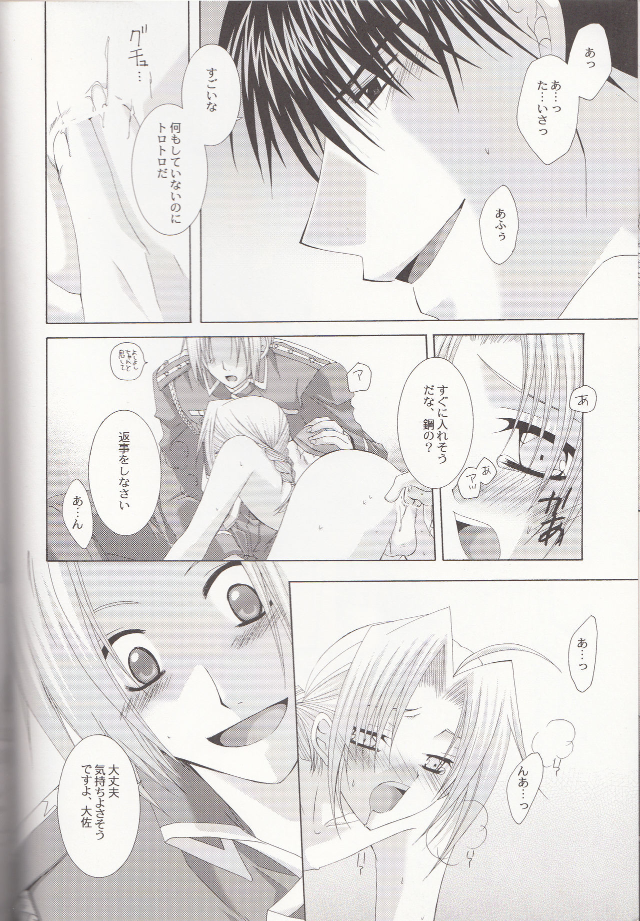 Petit Petit Lover - Page 11