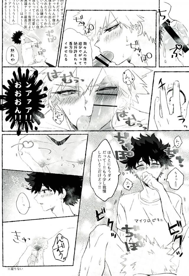 Baku Milk - Page 13