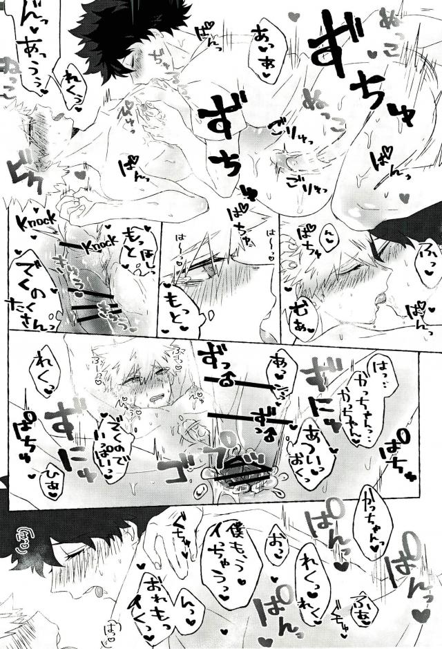 Baku Milk - Page 21
