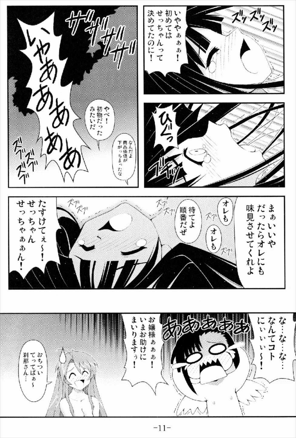GURIMAGA Setsuna no Mousou Yume Shibai - Page 11