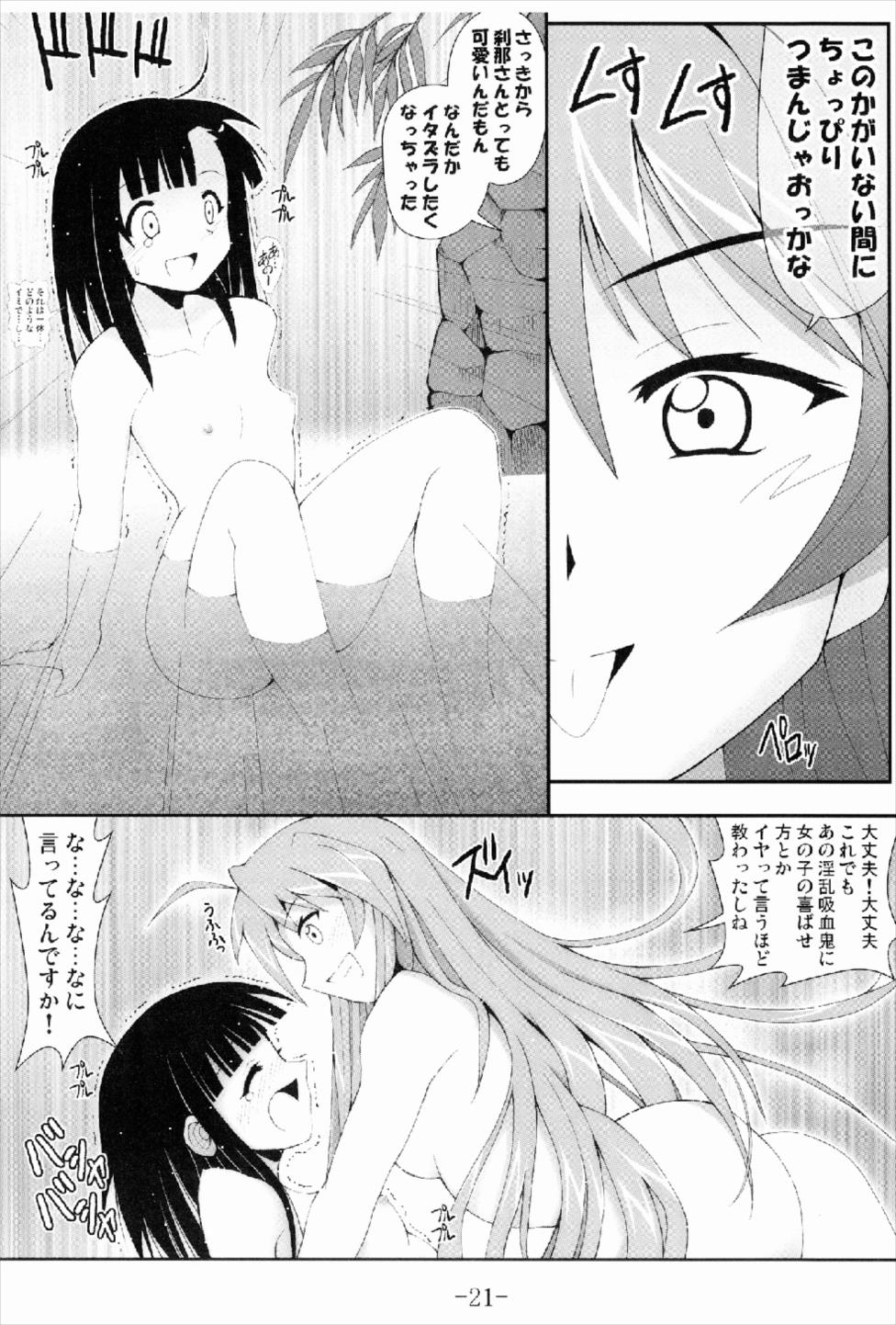 GURIMAGA Setsuna no Mousou Yume Shibai - Page 21